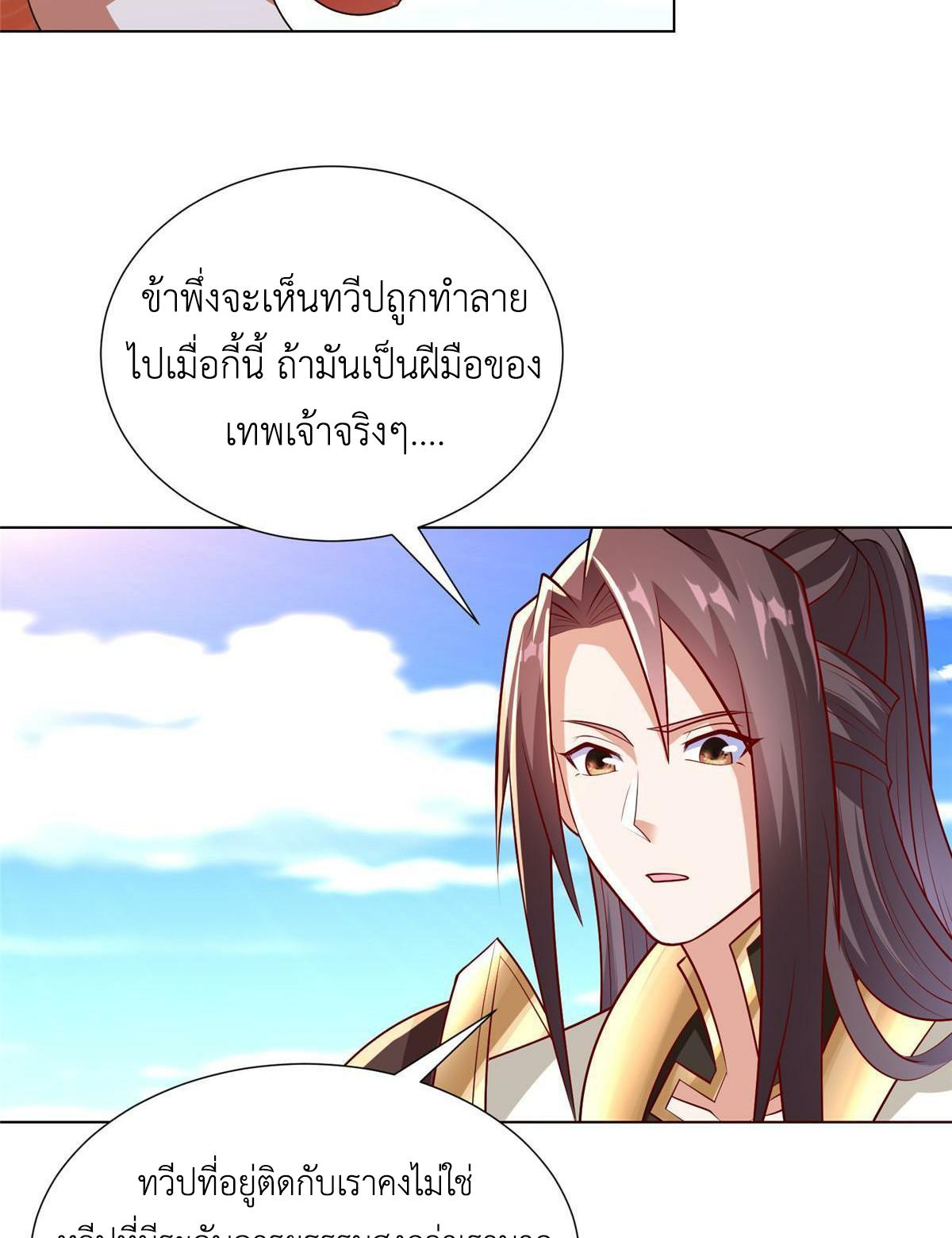 Dragon Master ตอนที่ 306 แปลไทยแปลไทย รูปที่ 25