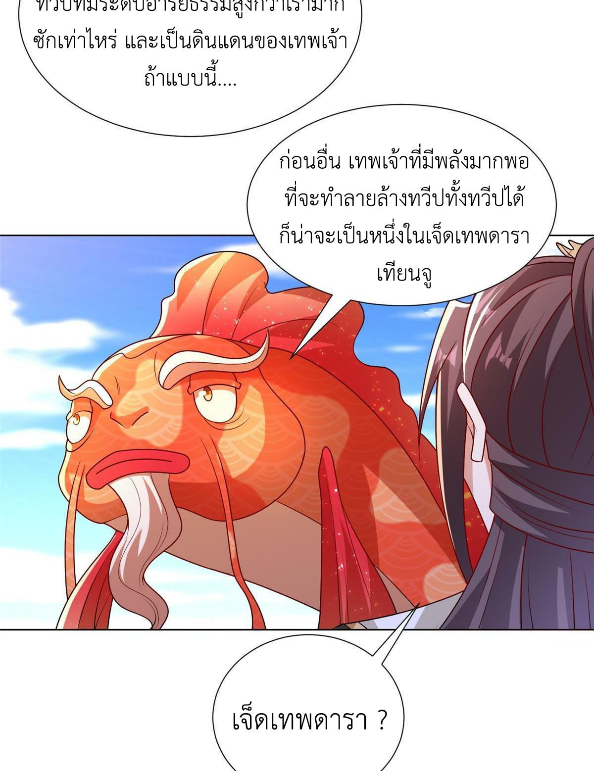 Dragon Master ตอนที่ 306 แปลไทยแปลไทย รูปที่ 26