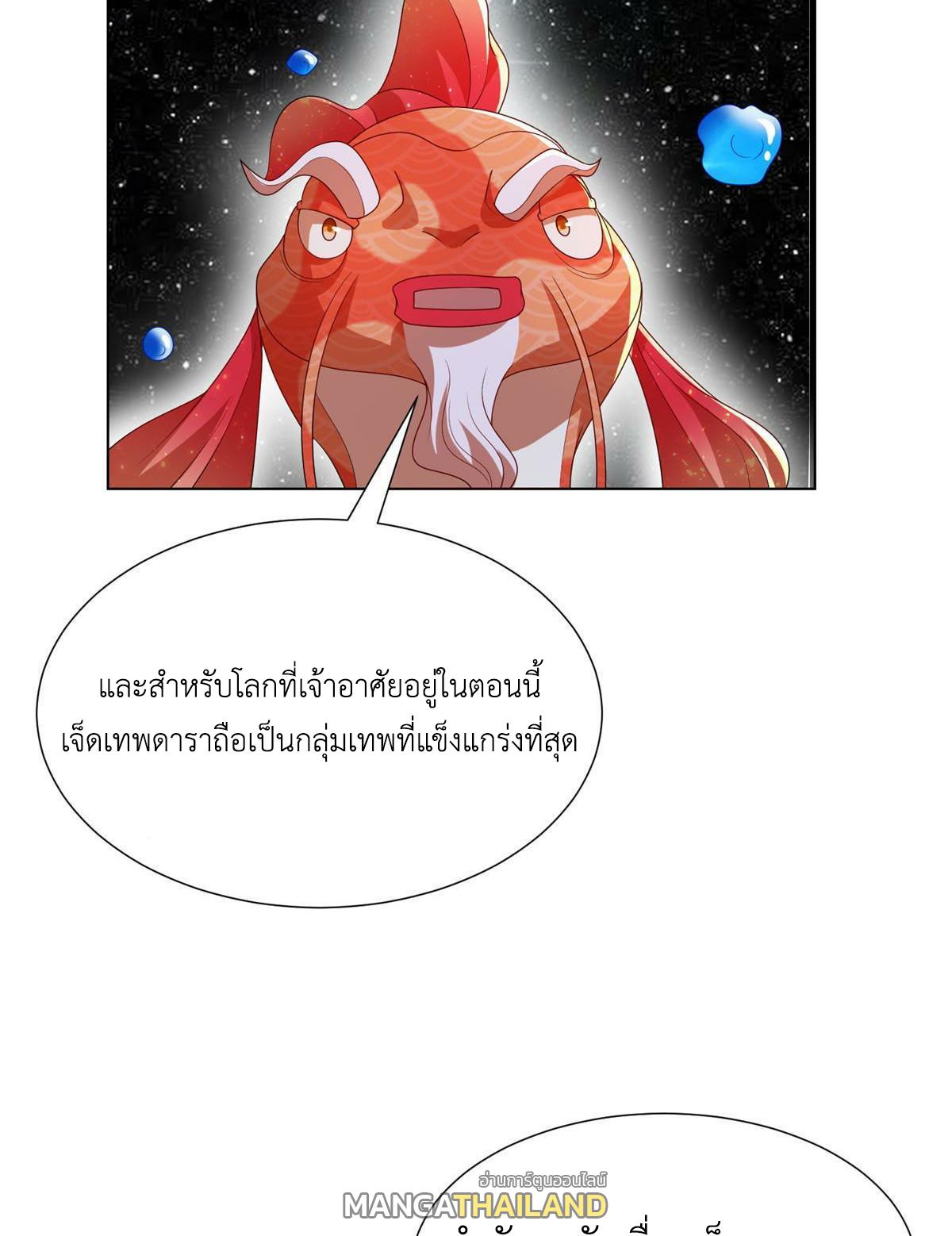 Dragon Master ตอนที่ 306 แปลไทยแปลไทย รูปที่ 28