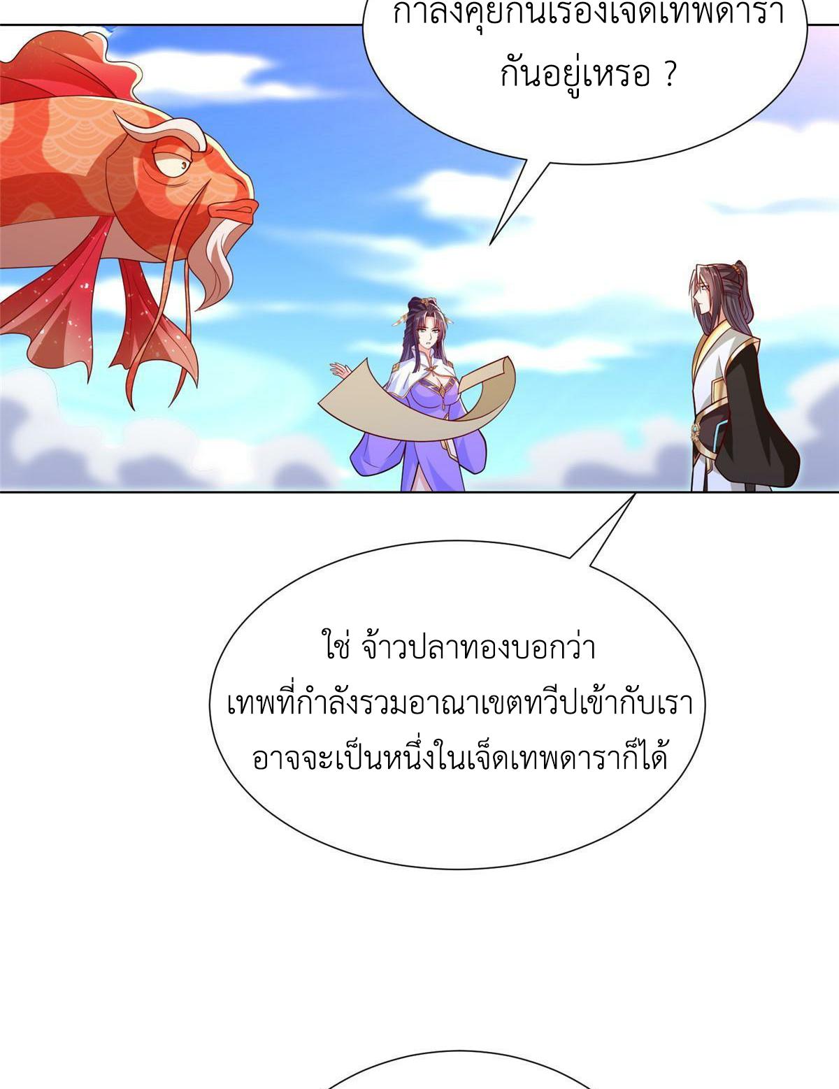 Dragon Master ตอนที่ 306 แปลไทยแปลไทย รูปที่ 29