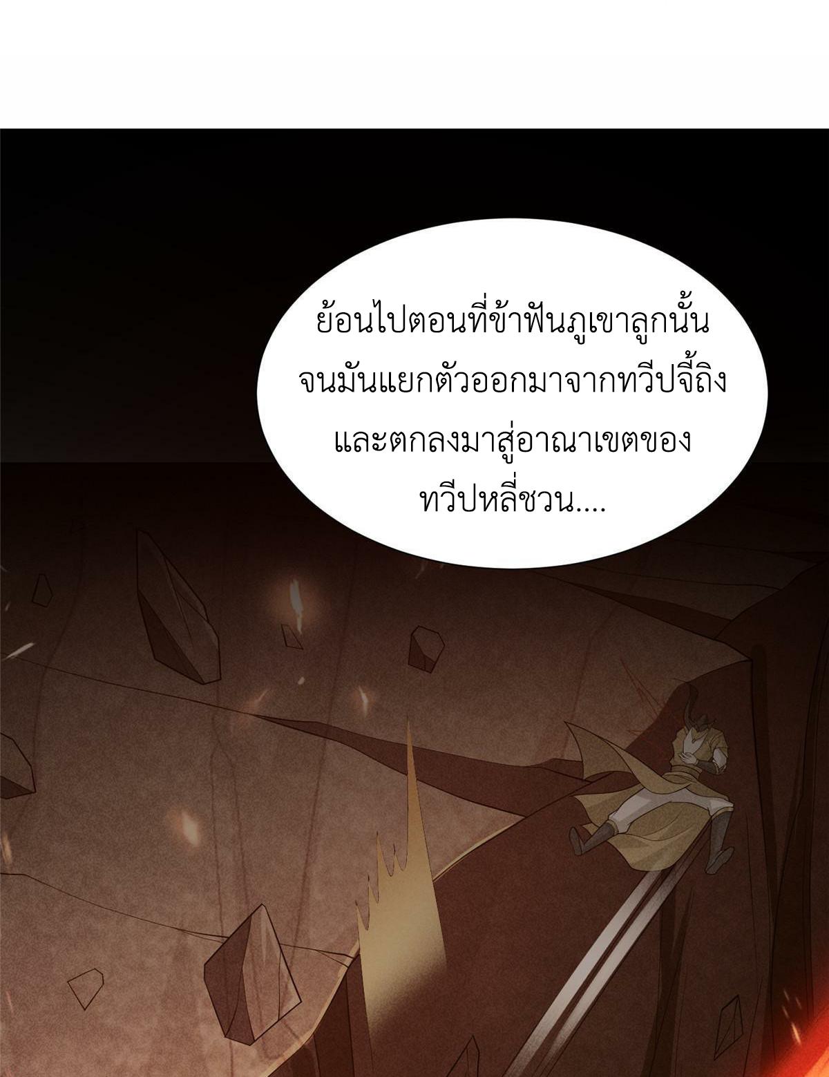 Dragon Master ตอนที่ 306 แปลไทยแปลไทย รูปที่ 3