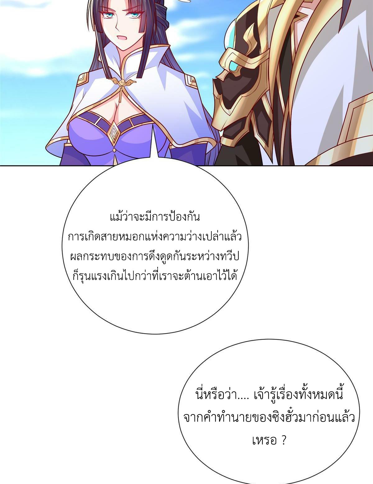 Dragon Master ตอนที่ 306 แปลไทยแปลไทย รูปที่ 41