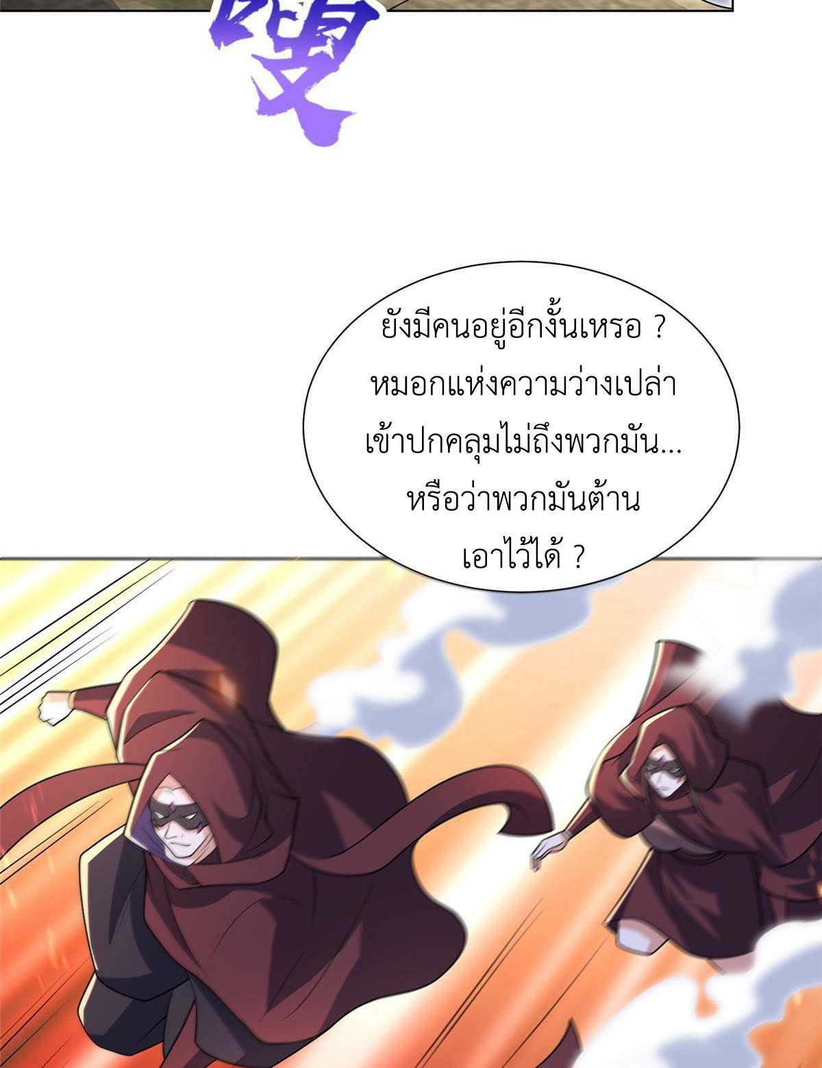 Dragon Master ตอนที่ 306 แปลไทยแปลไทย รูปที่ 45