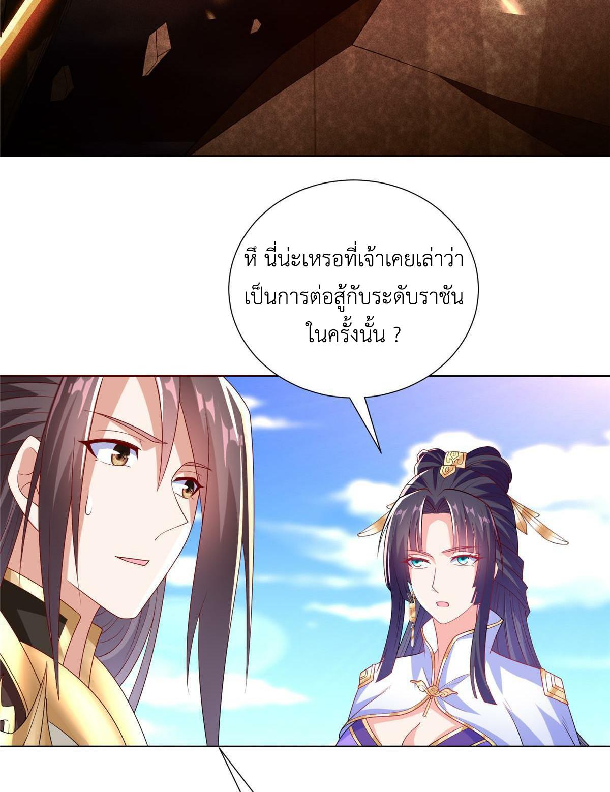 Dragon Master ตอนที่ 306 แปลไทยแปลไทย รูปที่ 5