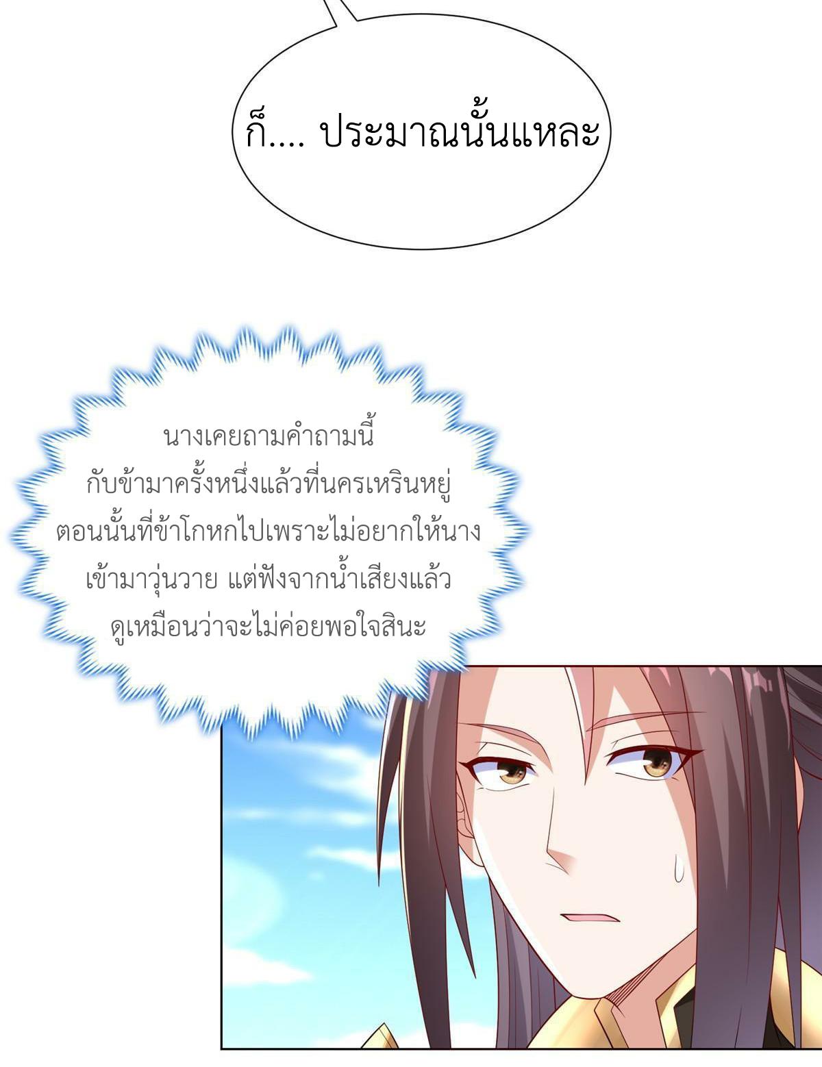 Dragon Master ตอนที่ 306 แปลไทยแปลไทย รูปที่ 6