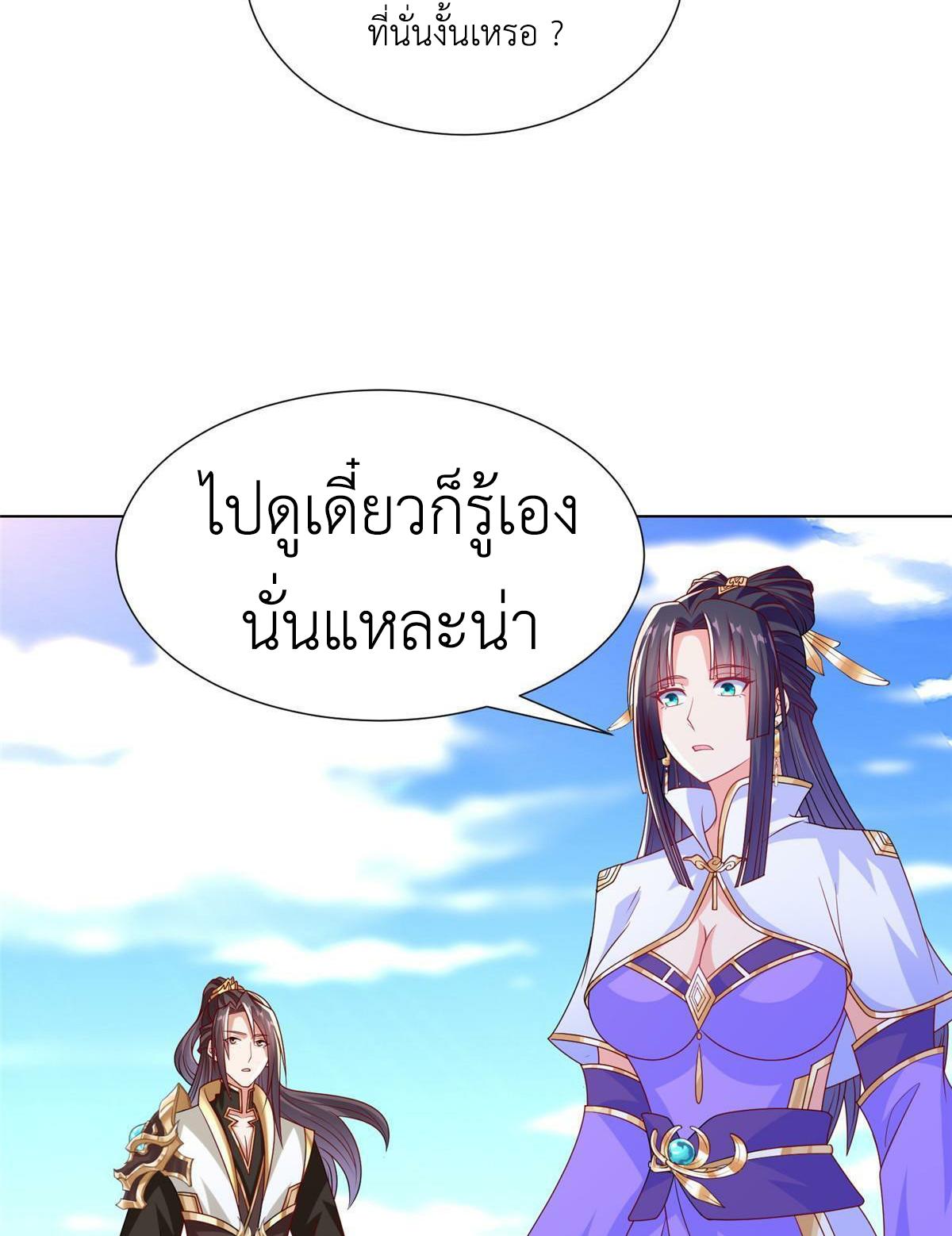 Dragon Master ตอนที่ 306 แปลไทยแปลไทย รูปที่ 8