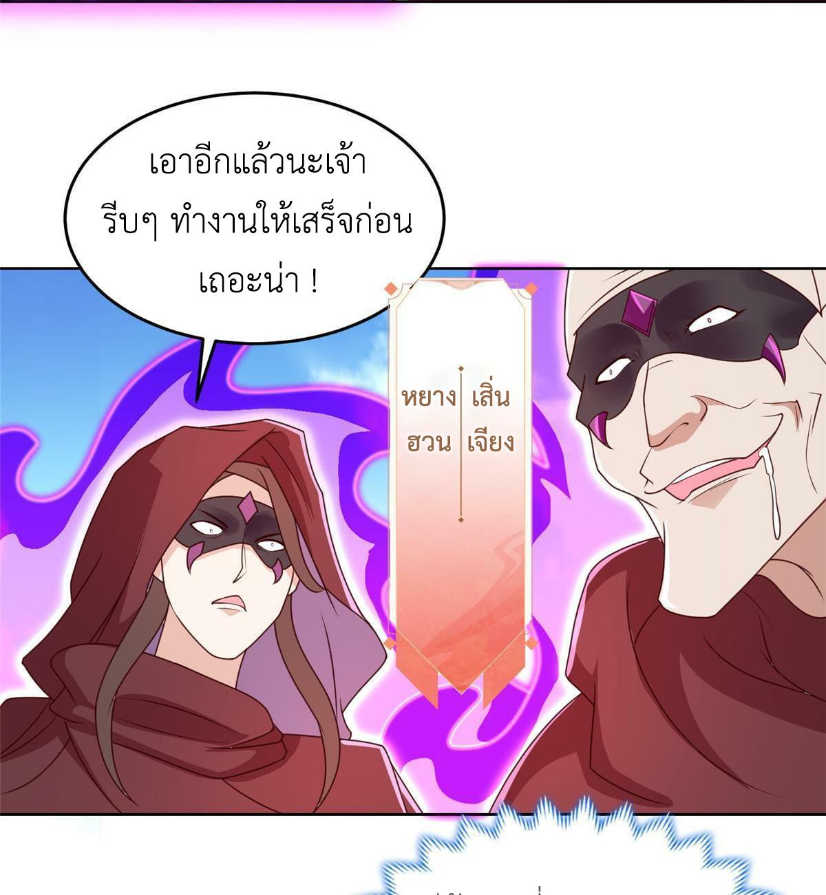 Dragon Master ตอนที่ 307 แปลไทยแปลไทย รูปที่ 12