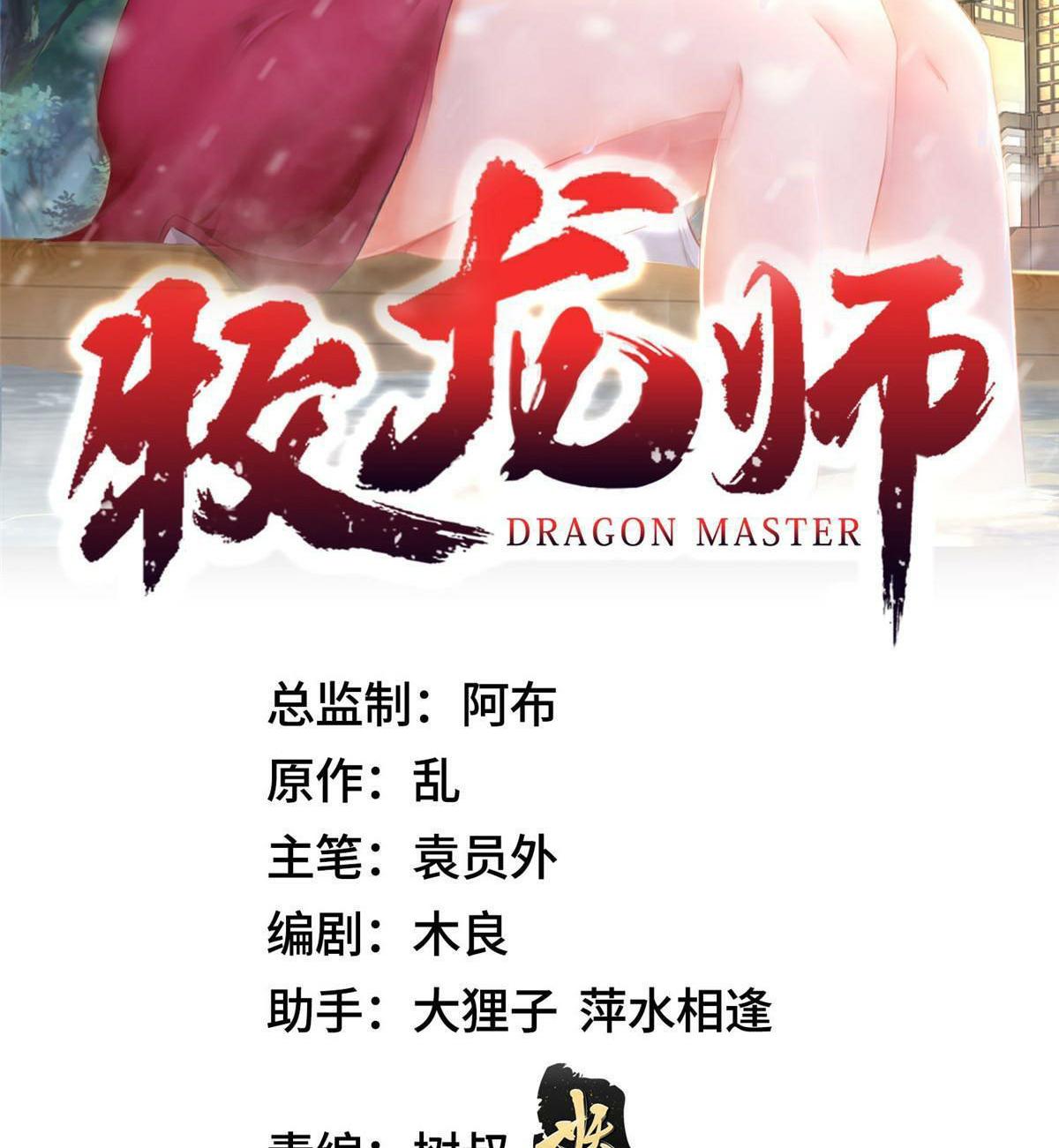 Dragon Master ตอนที่ 307 แปลไทยแปลไทย รูปที่ 2