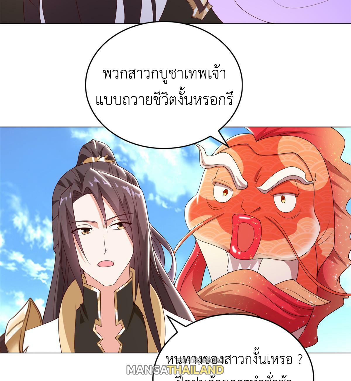 Dragon Master ตอนที่ 307 แปลไทยแปลไทย รูปที่ 25