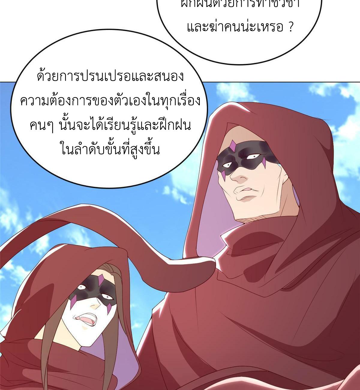 Dragon Master ตอนที่ 307 แปลไทยแปลไทย รูปที่ 26