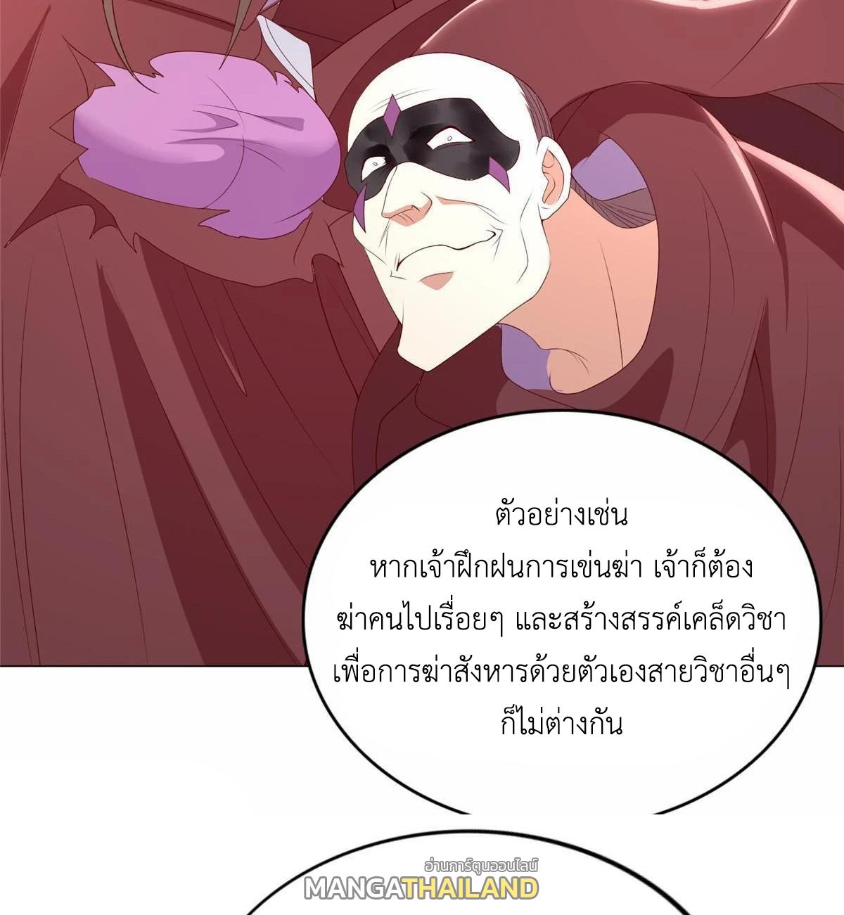 Dragon Master ตอนที่ 307 แปลไทยแปลไทย รูปที่ 27