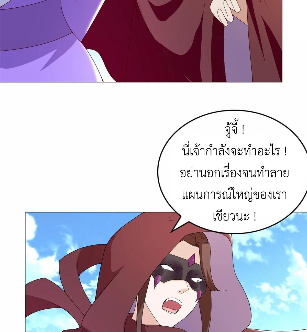 Dragon Master ตอนที่ 307 แปลไทยแปลไทย รูปที่ 29