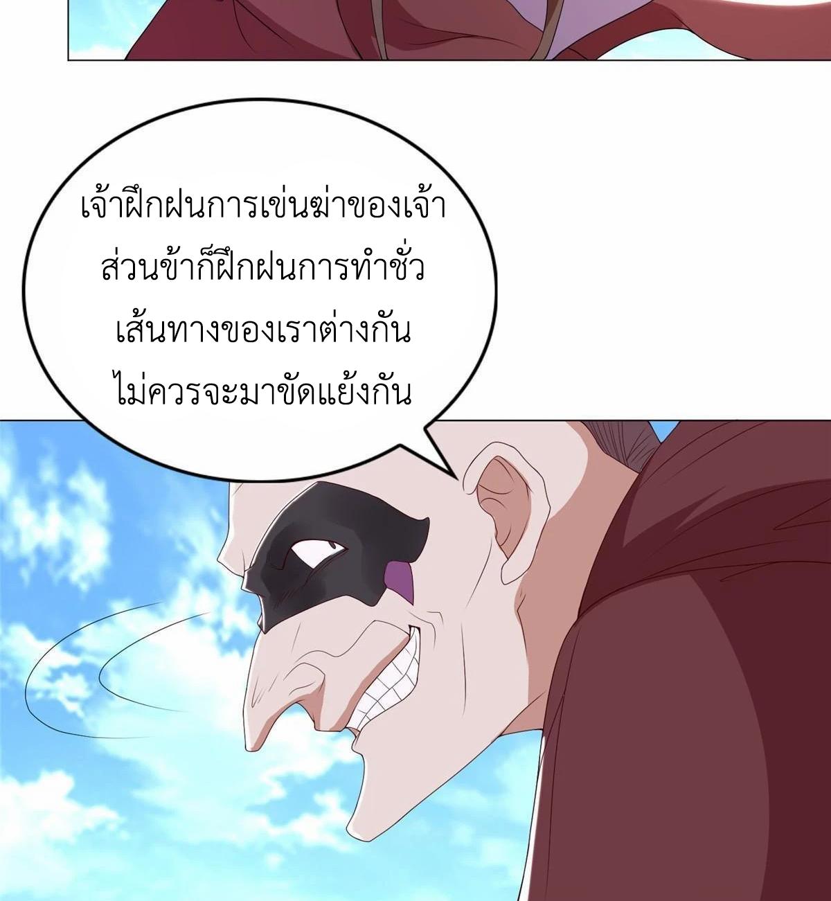 Dragon Master ตอนที่ 307 แปลไทยแปลไทย รูปที่ 30