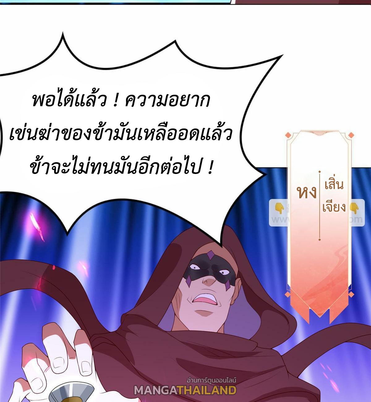 Dragon Master ตอนที่ 307 แปลไทยแปลไทย รูปที่ 31