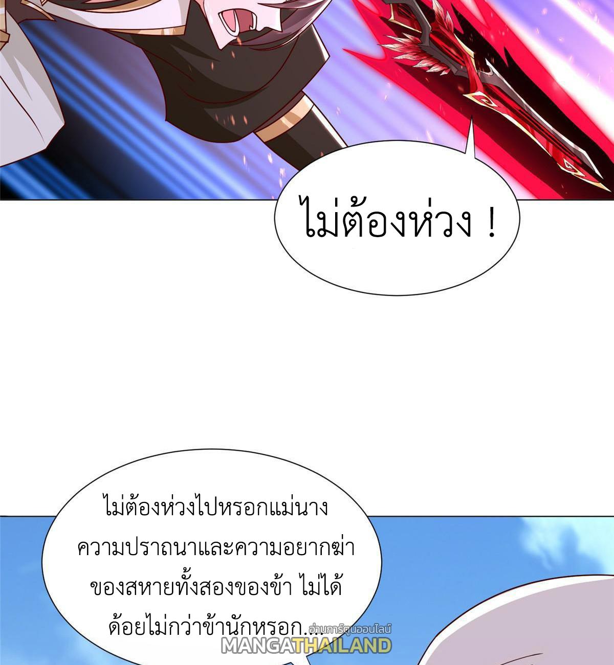 Dragon Master ตอนที่ 307 แปลไทยแปลไทย รูปที่ 38