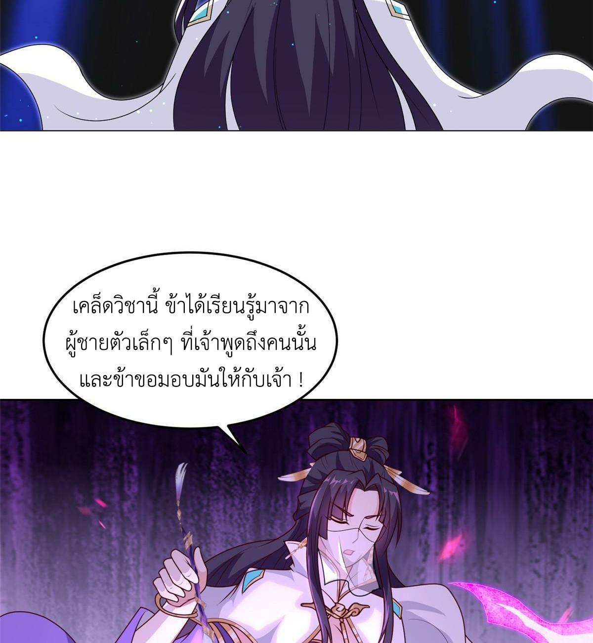 Dragon Master ตอนที่ 307 แปลไทยแปลไทย รูปที่ 46