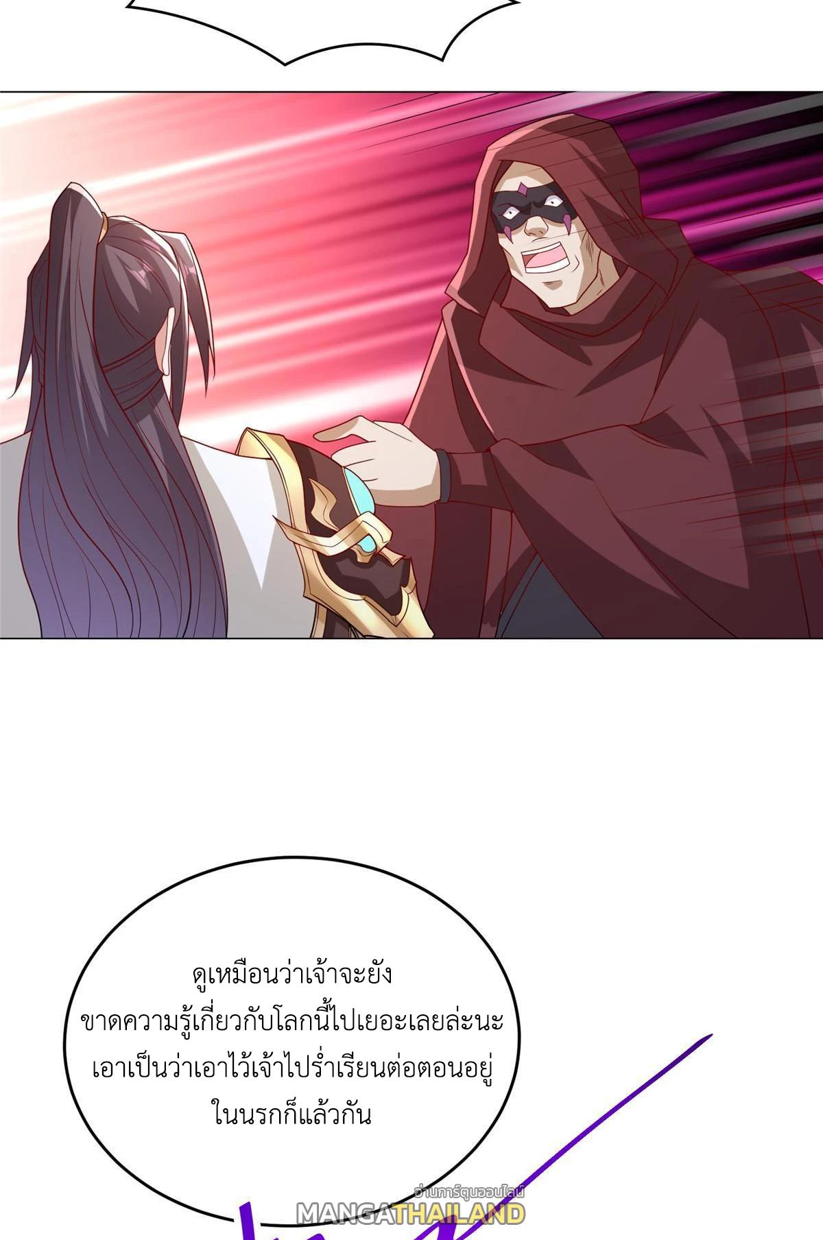 Dragon Master ตอนที่ 308 แปลไทยแปลไทย รูปที่ 11