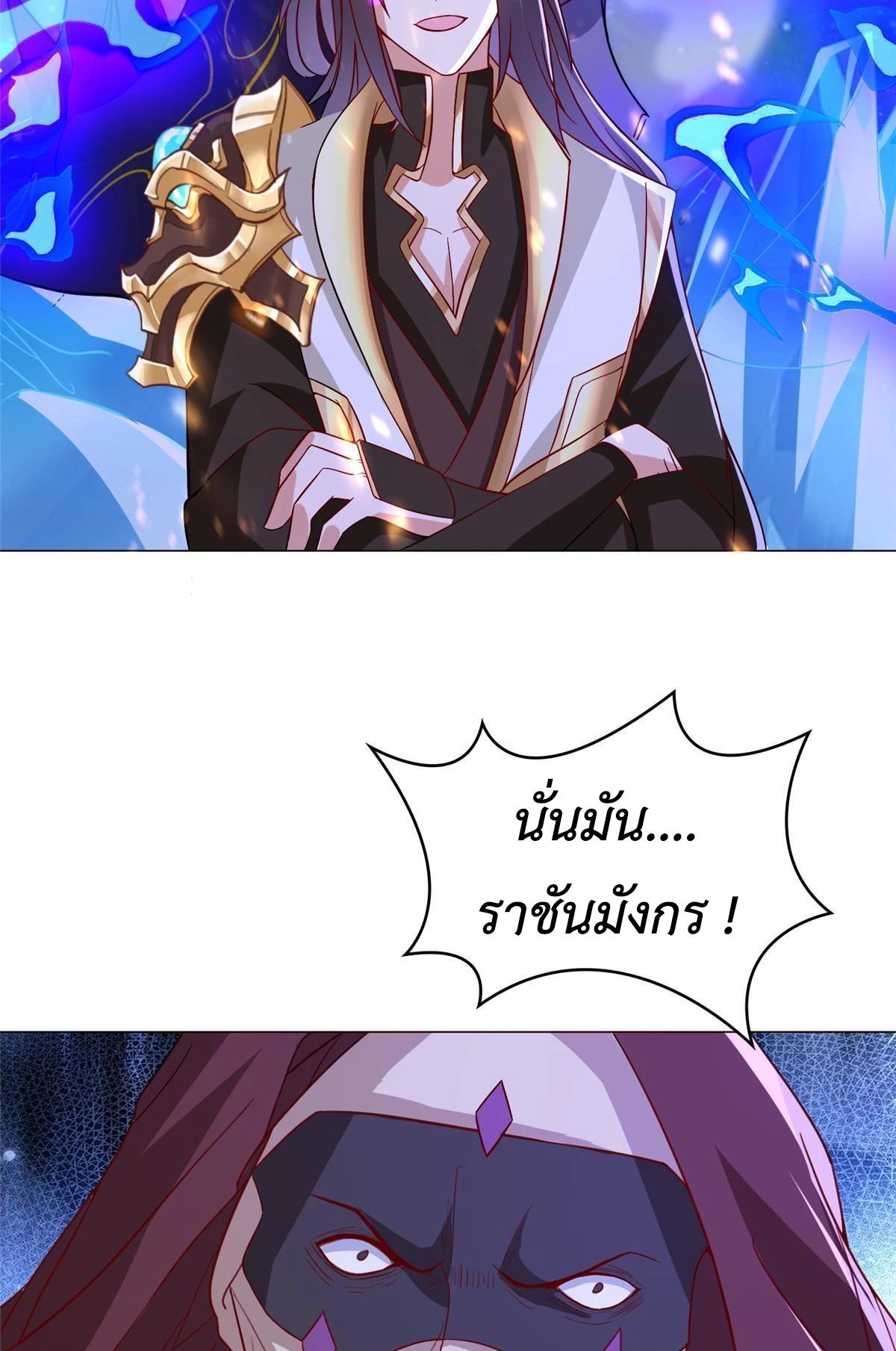 Dragon Master ตอนที่ 308 แปลไทยแปลไทย รูปที่ 13