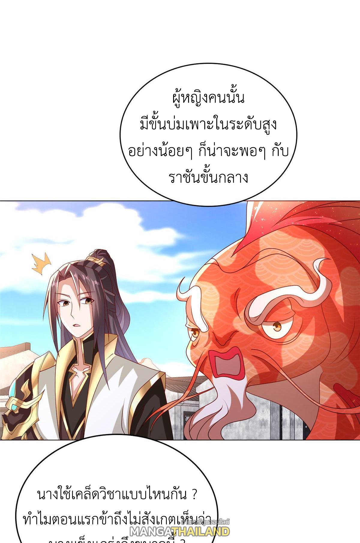 Dragon Master ตอนที่ 308 แปลไทยแปลไทย รูปที่ 31