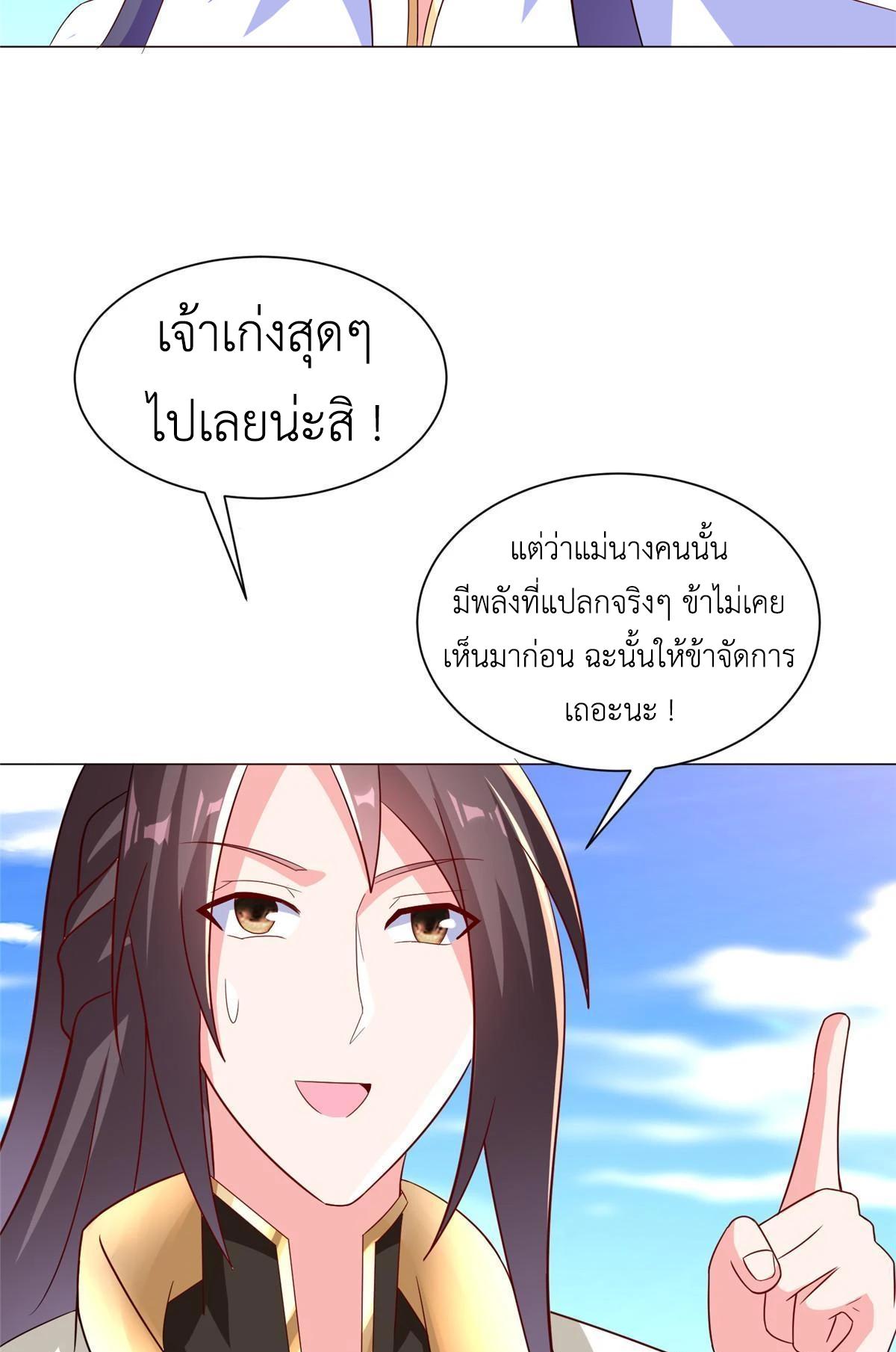 Dragon Master ตอนที่ 308 แปลไทยแปลไทย รูปที่ 38