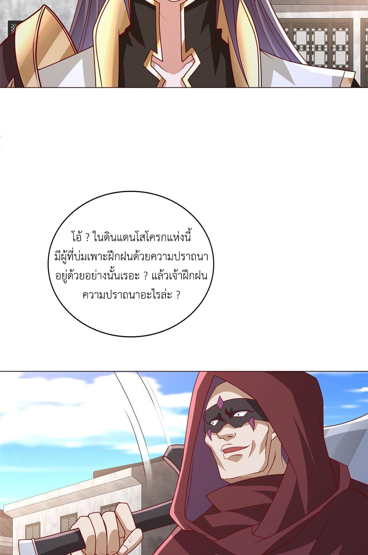 Dragon Master ตอนที่ 308 แปลไทยแปลไทย รูปที่ 8