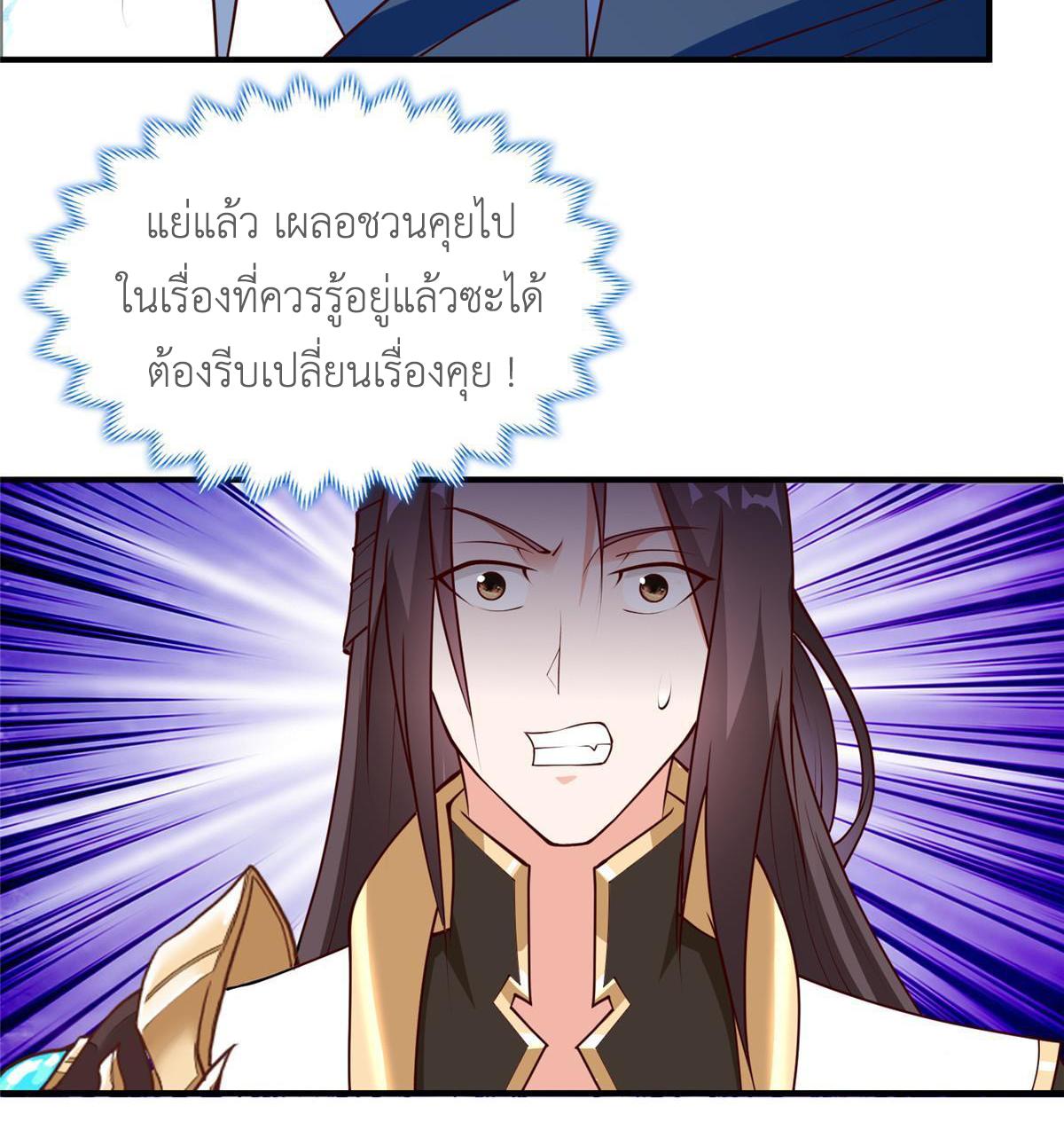 Dragon Master ตอนที่ 310 แปลไทยแปลไทย รูปที่ 12