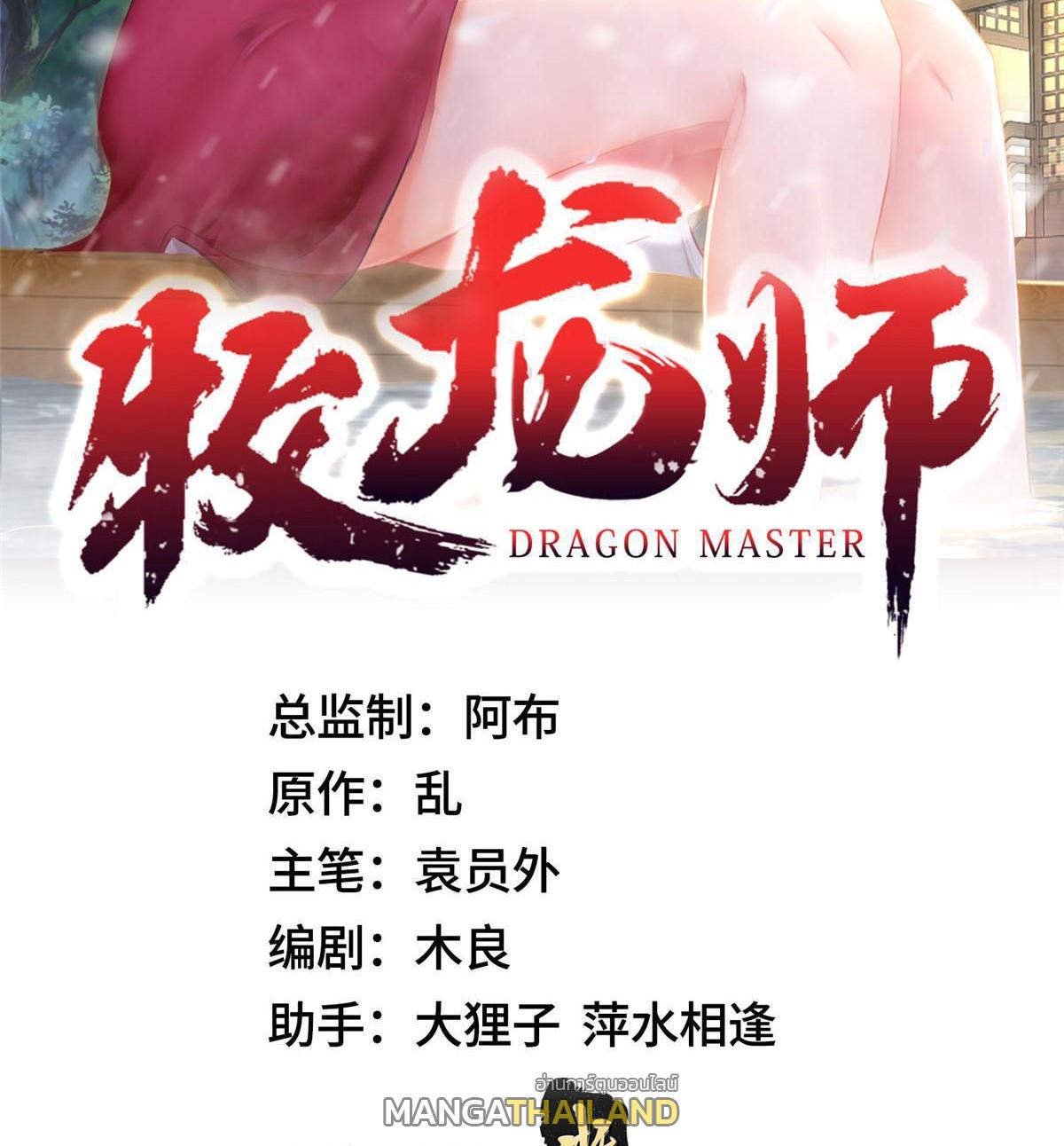 Dragon Master ตอนที่ 310 แปลไทยแปลไทย รูปที่ 2