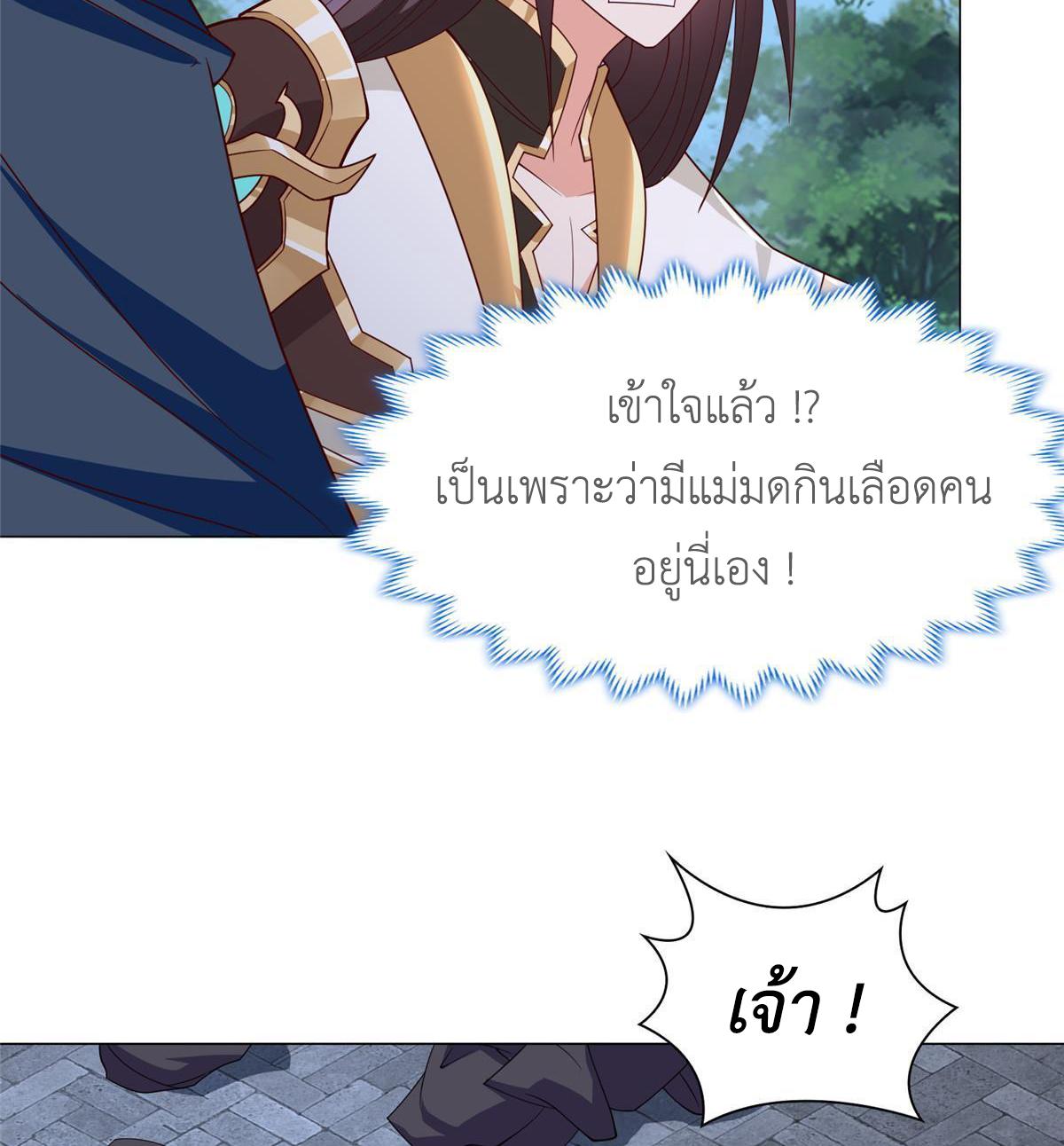 Dragon Master ตอนที่ 310 แปลไทยแปลไทย รูปที่ 34