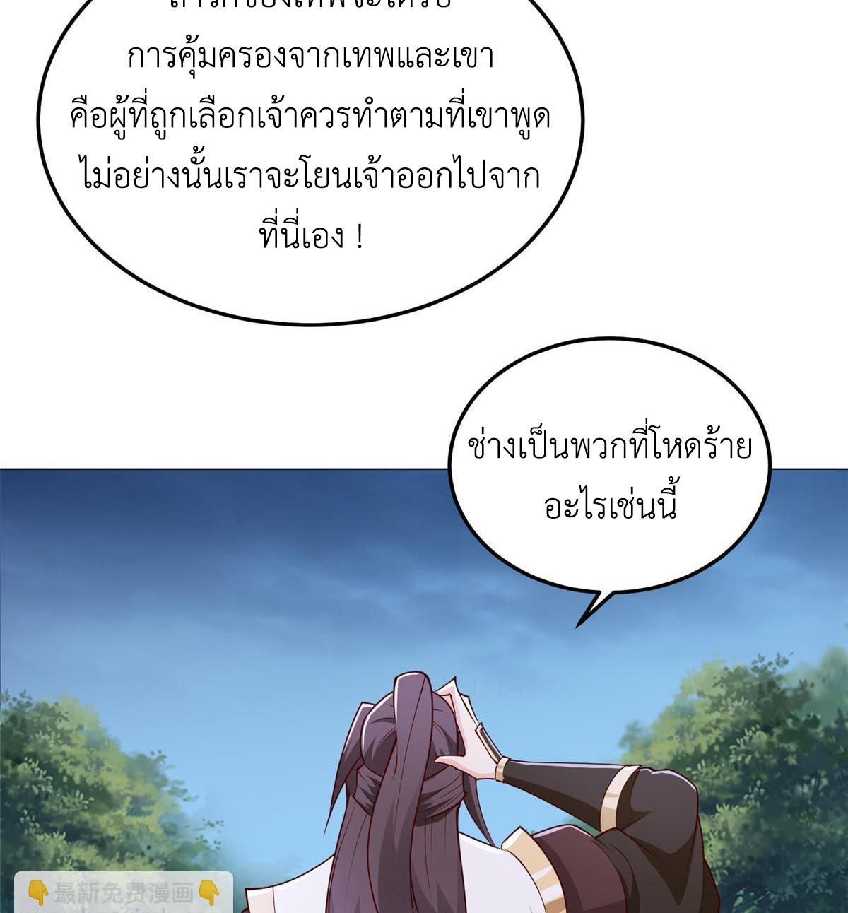 Dragon Master ตอนที่ 310 แปลไทยแปลไทย รูปที่ 42