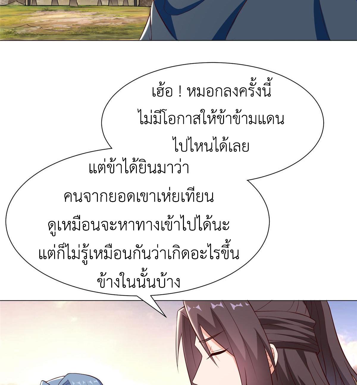 Dragon Master ตอนที่ 310 แปลไทยแปลไทย รูปที่ 6