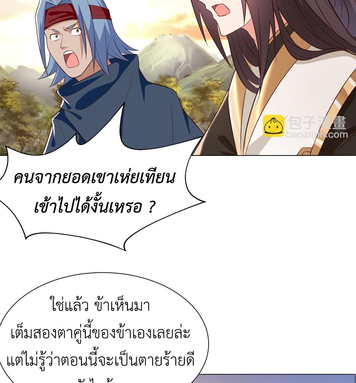 Dragon Master ตอนที่ 310 แปลไทยแปลไทย รูปที่ 7