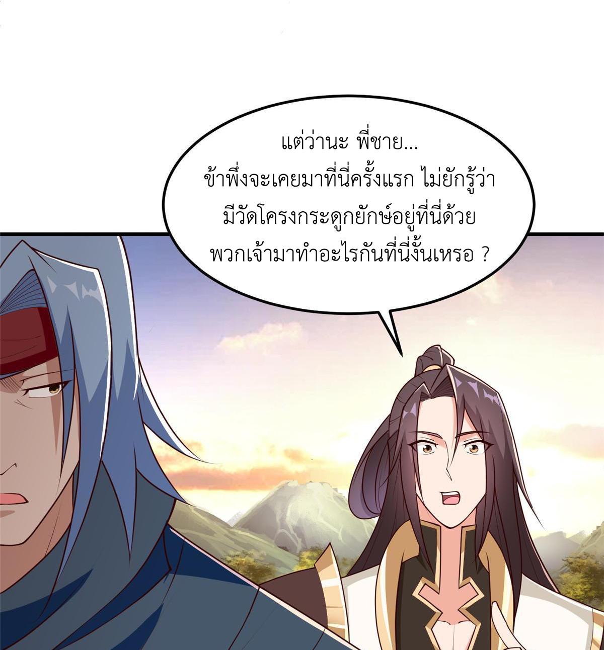 Dragon Master ตอนที่ 310 แปลไทยแปลไทย รูปที่ 9