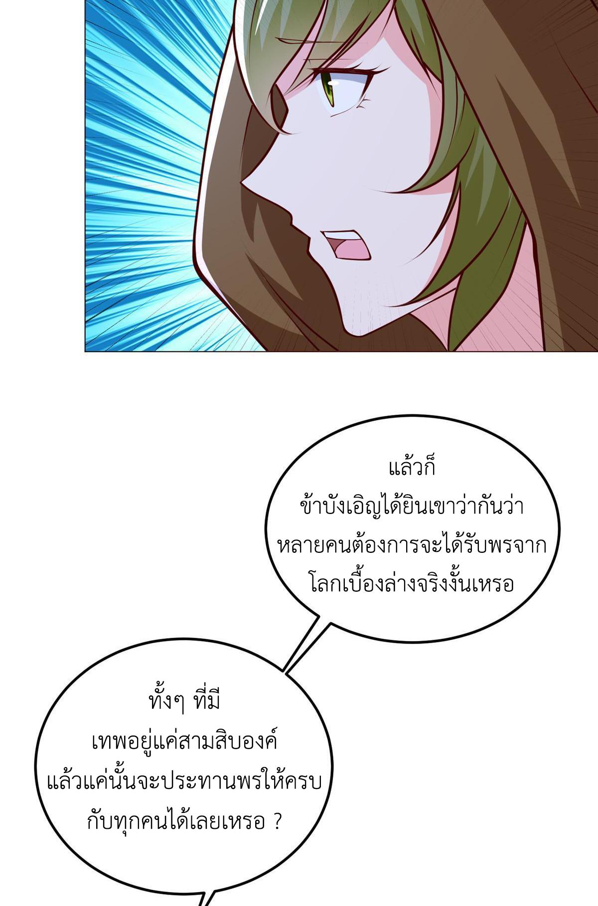 Dragon Master ตอนที่ 311 แปลไทยแปลไทย รูปที่ 18