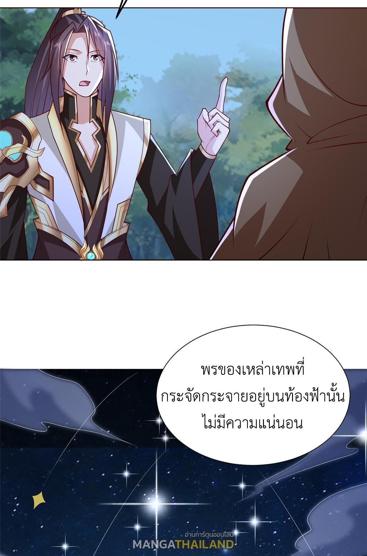 Dragon Master ตอนที่ 311 แปลไทยแปลไทย รูปที่ 19