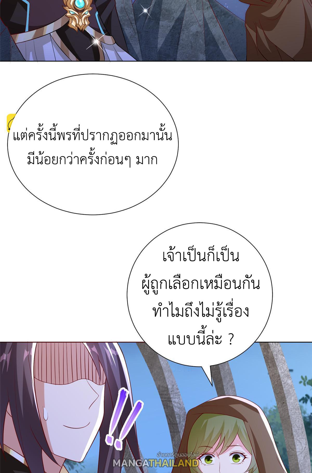 Dragon Master ตอนที่ 311 แปลไทยแปลไทย รูปที่ 21