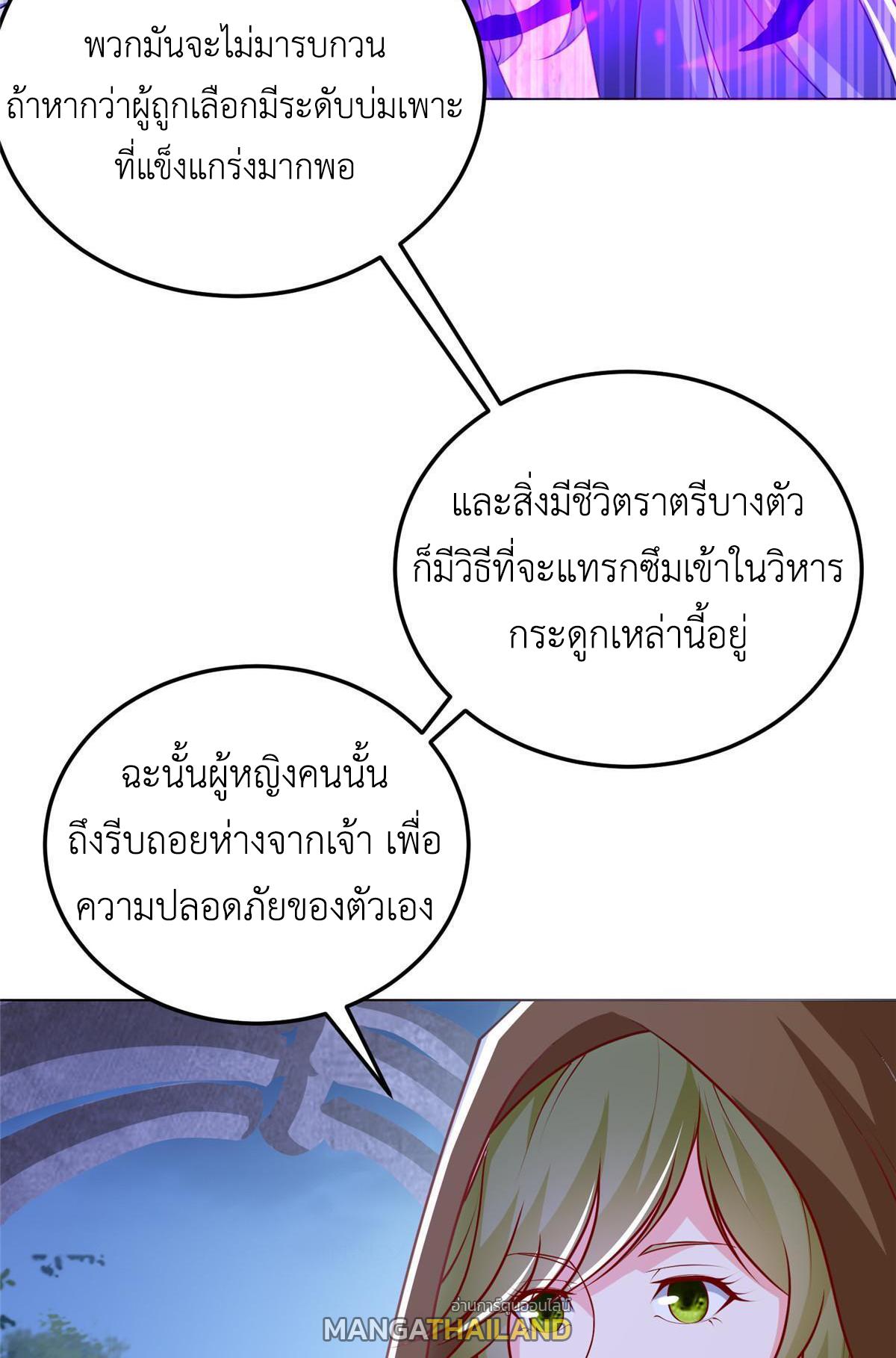 Dragon Master ตอนที่ 311 แปลไทยแปลไทย รูปที่ 27