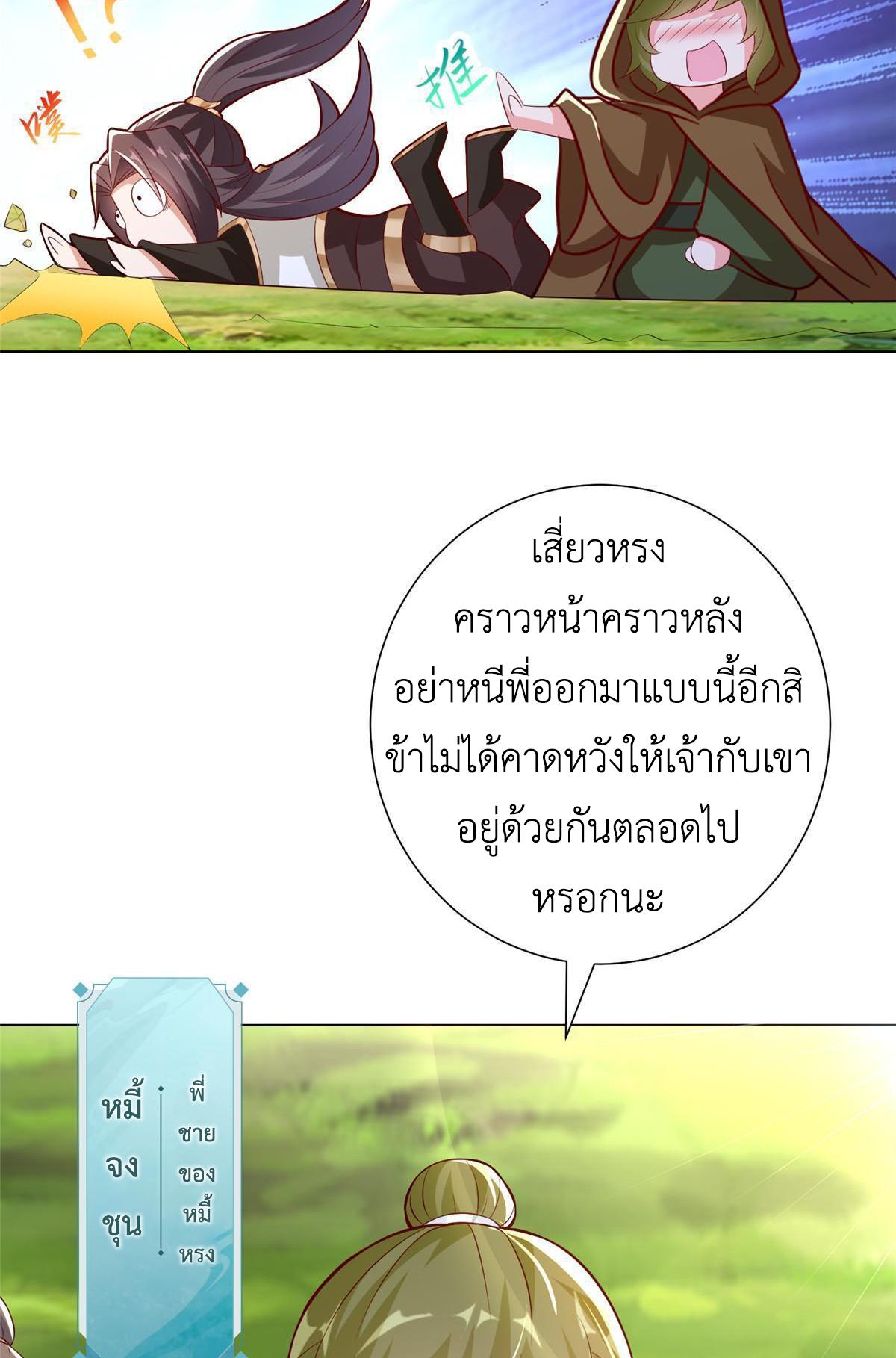 Dragon Master ตอนที่ 311 แปลไทยแปลไทย รูปที่ 35