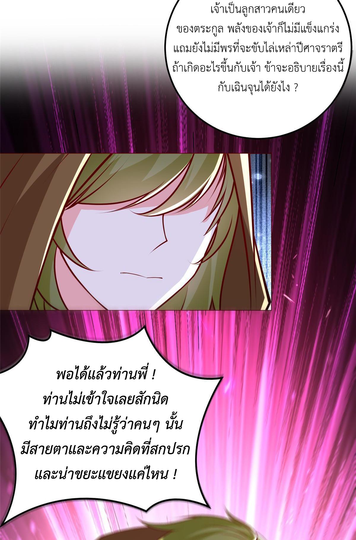 Dragon Master ตอนที่ 311 แปลไทยแปลไทย รูปที่ 40