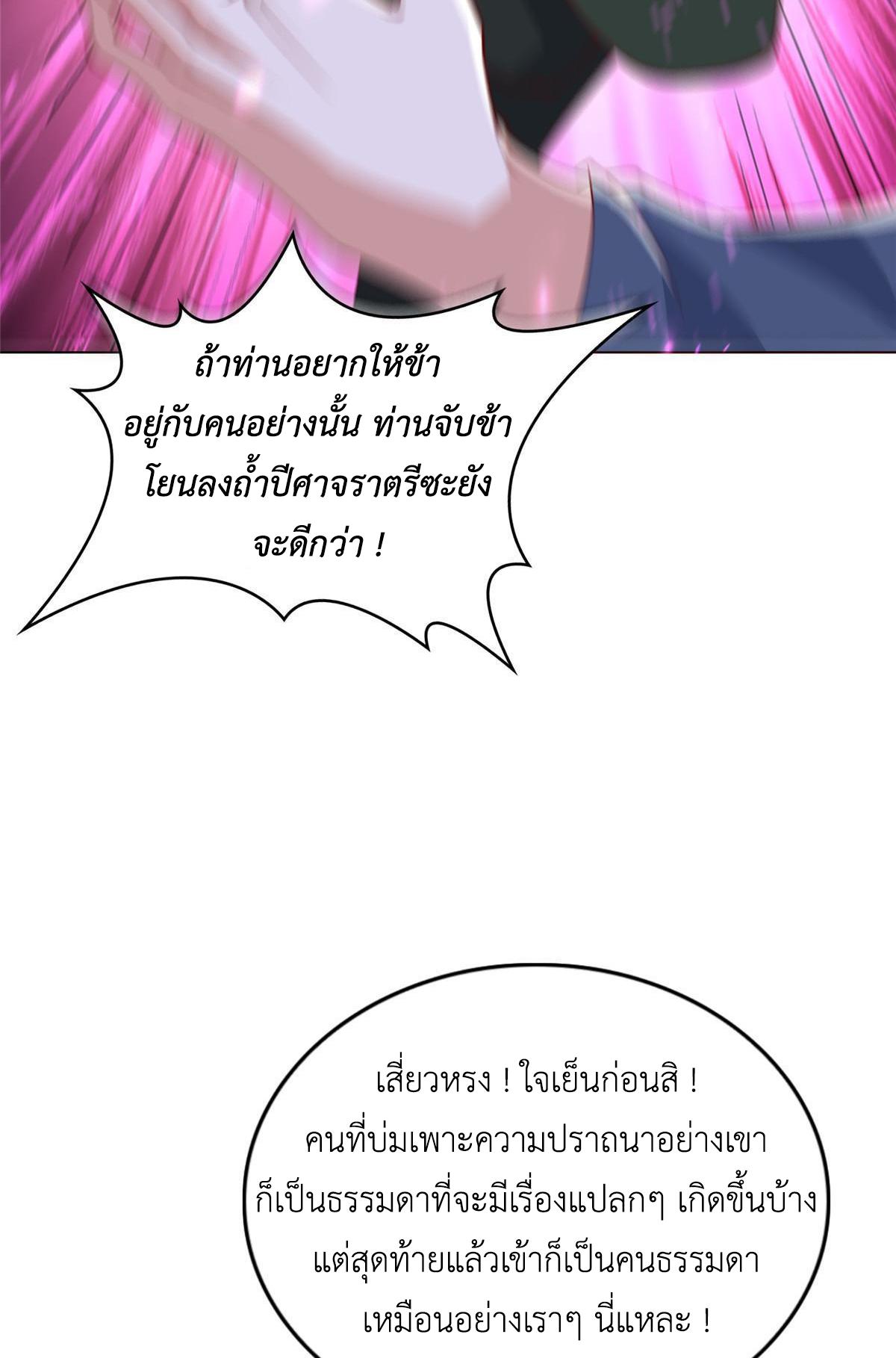 Dragon Master ตอนที่ 311 แปลไทยแปลไทย รูปที่ 42