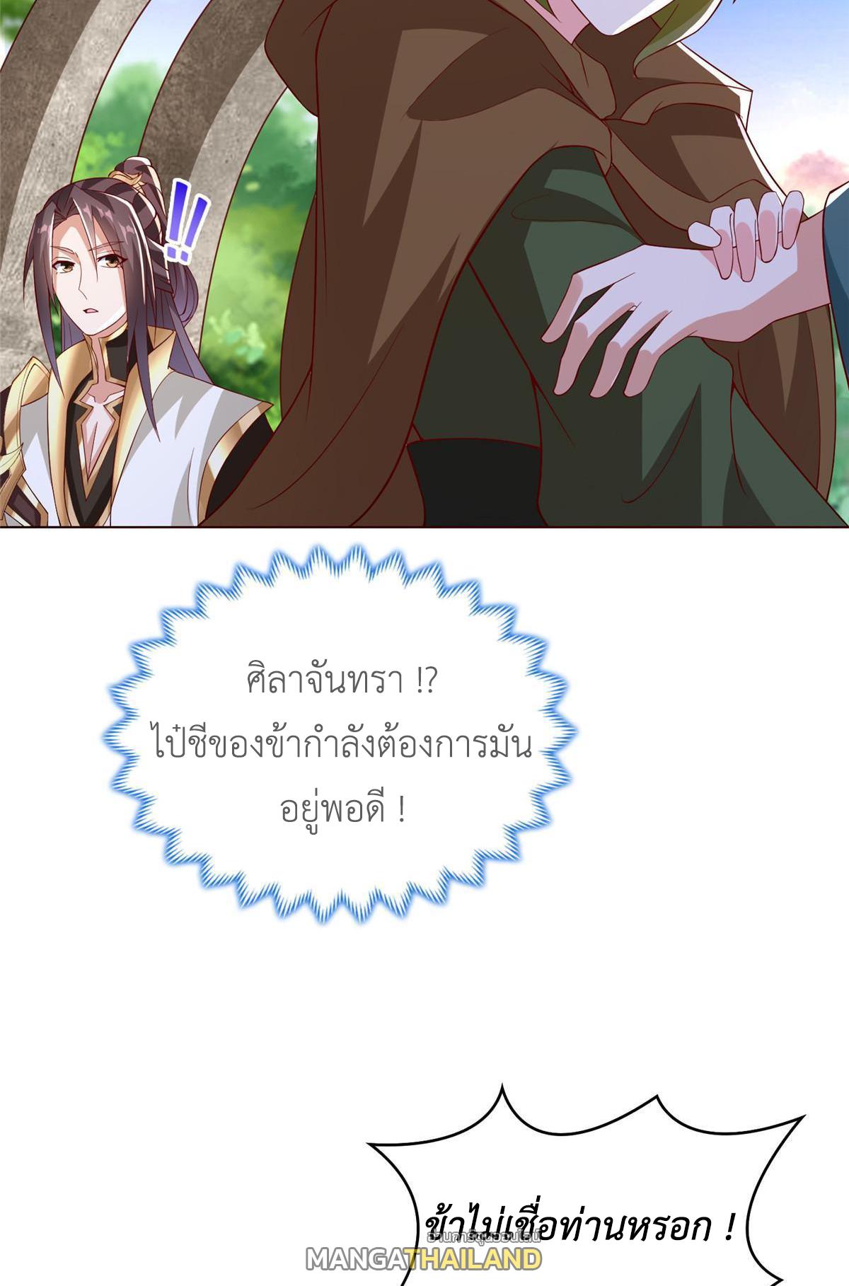 Dragon Master ตอนที่ 311 แปลไทยแปลไทย รูปที่ 44