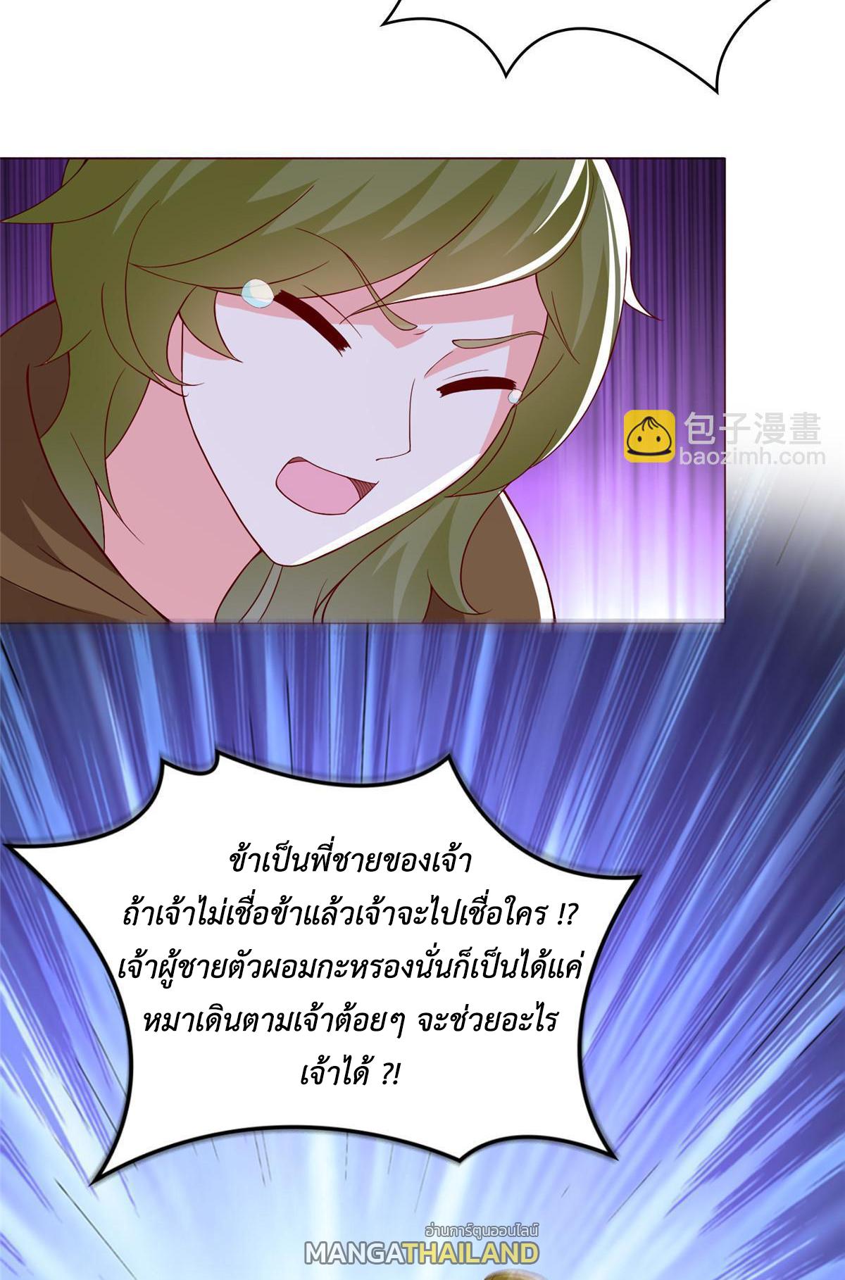 Dragon Master ตอนที่ 311 แปลไทยแปลไทย รูปที่ 45