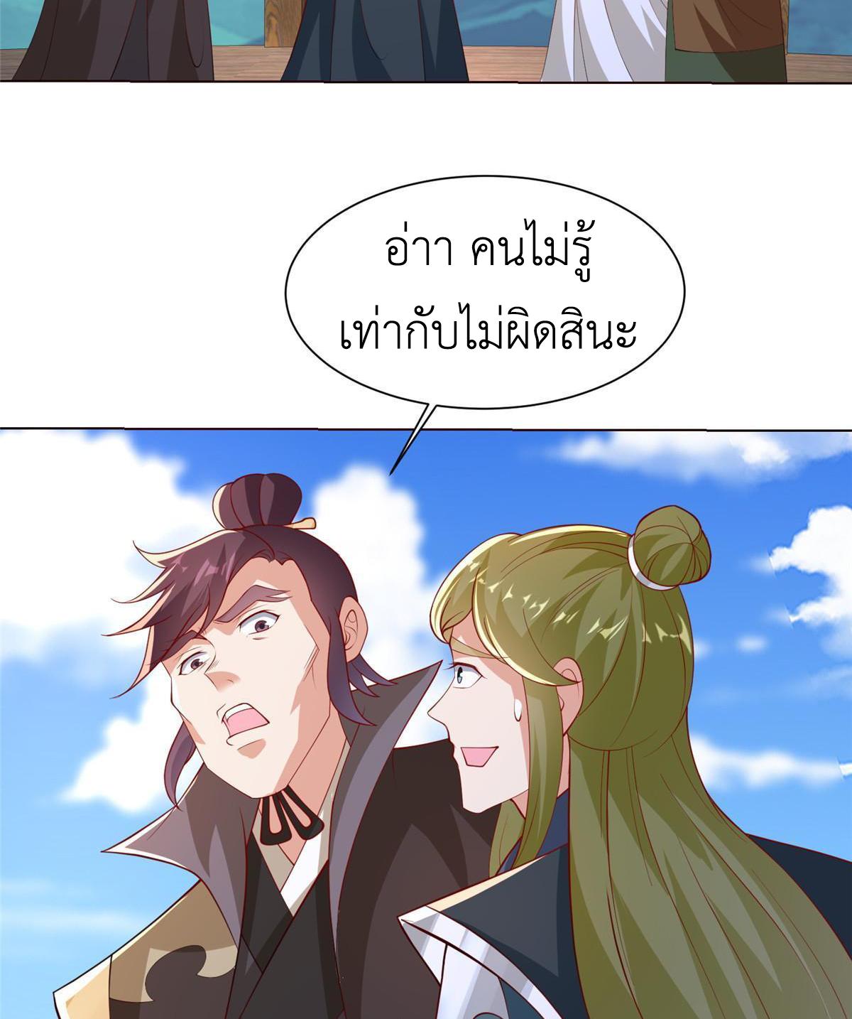 Dragon Master ตอนที่ 312 แปลไทยแปลไทย รูปที่ 49