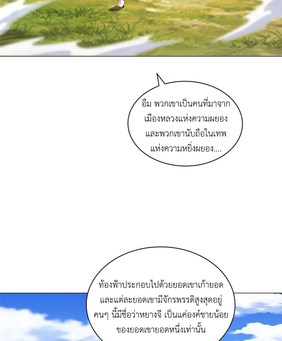 Dragon Master ตอนที่ 313 แปลไทยแปลไทย รูปที่ 10