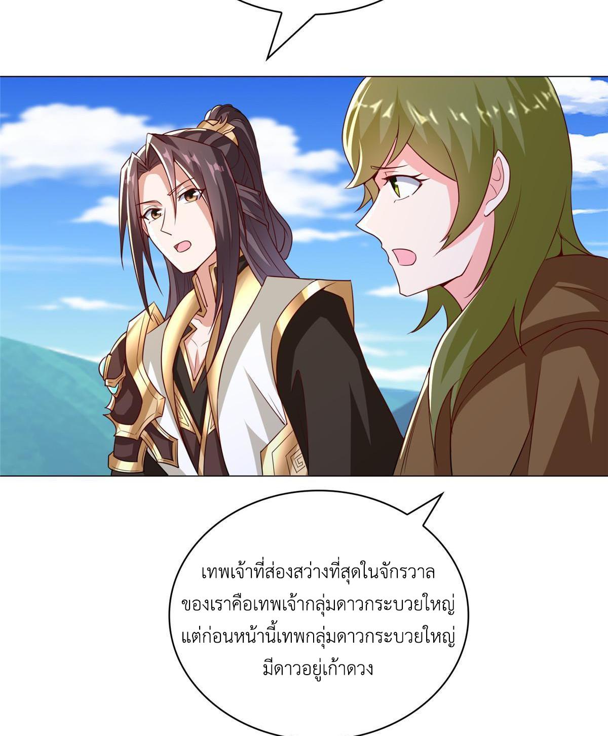 Dragon Master ตอนที่ 313 แปลไทยแปลไทย รูปที่ 12