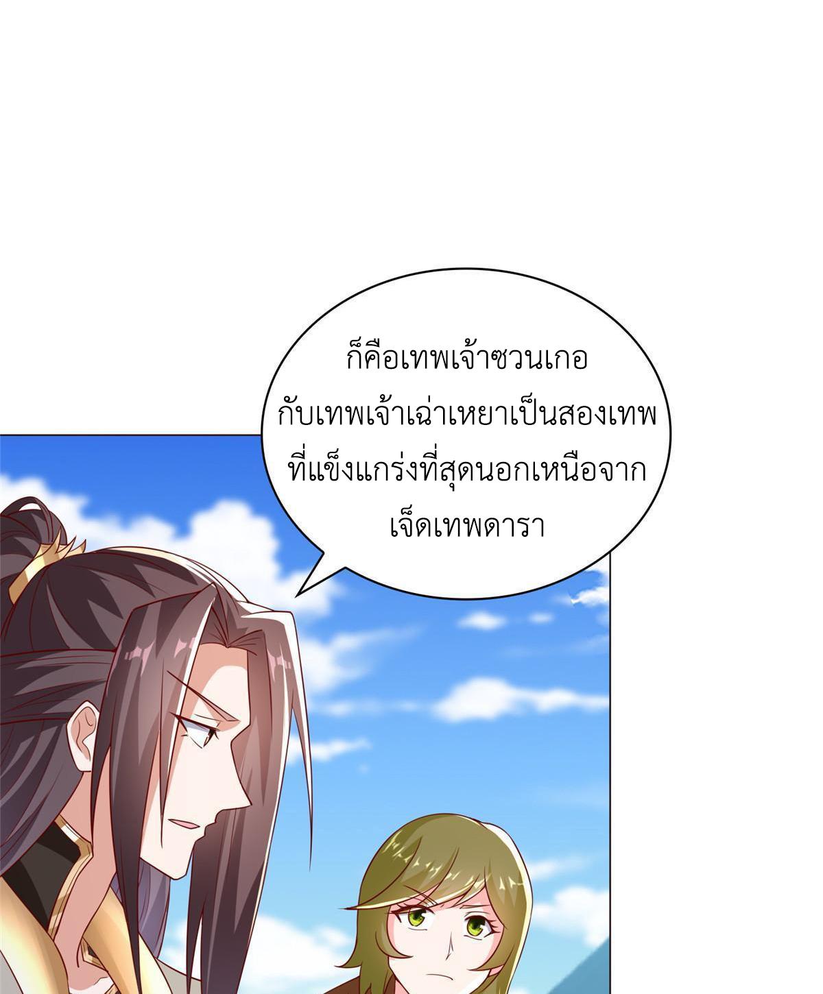 Dragon Master ตอนที่ 313 แปลไทยแปลไทย รูปที่ 14