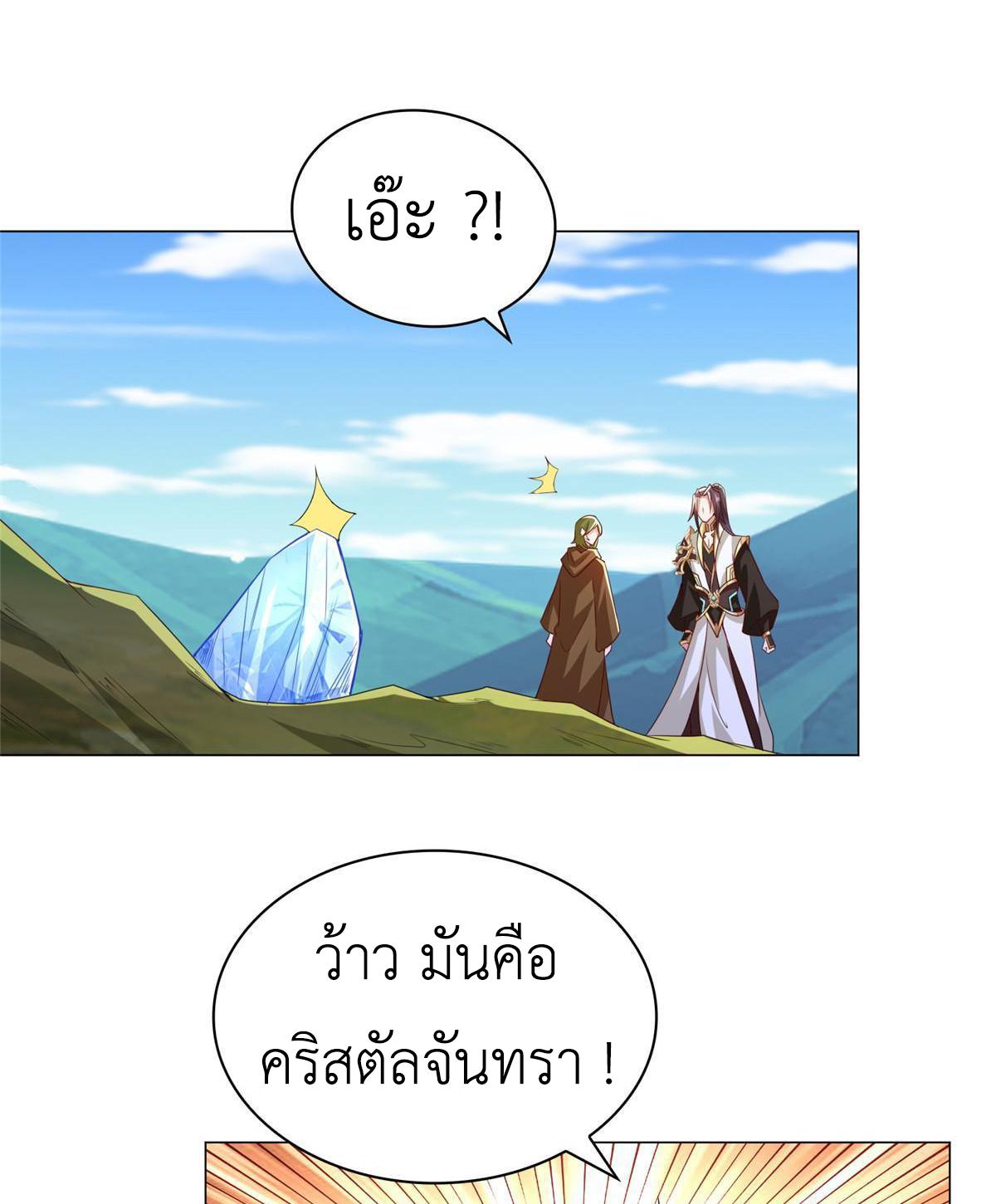 Dragon Master ตอนที่ 313 แปลไทยแปลไทย รูปที่ 31