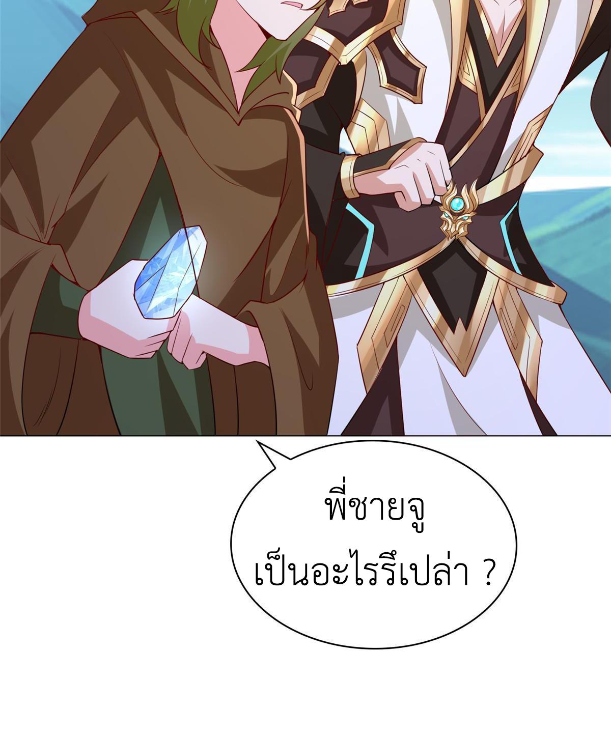 Dragon Master ตอนที่ 313 แปลไทยแปลไทย รูปที่ 33