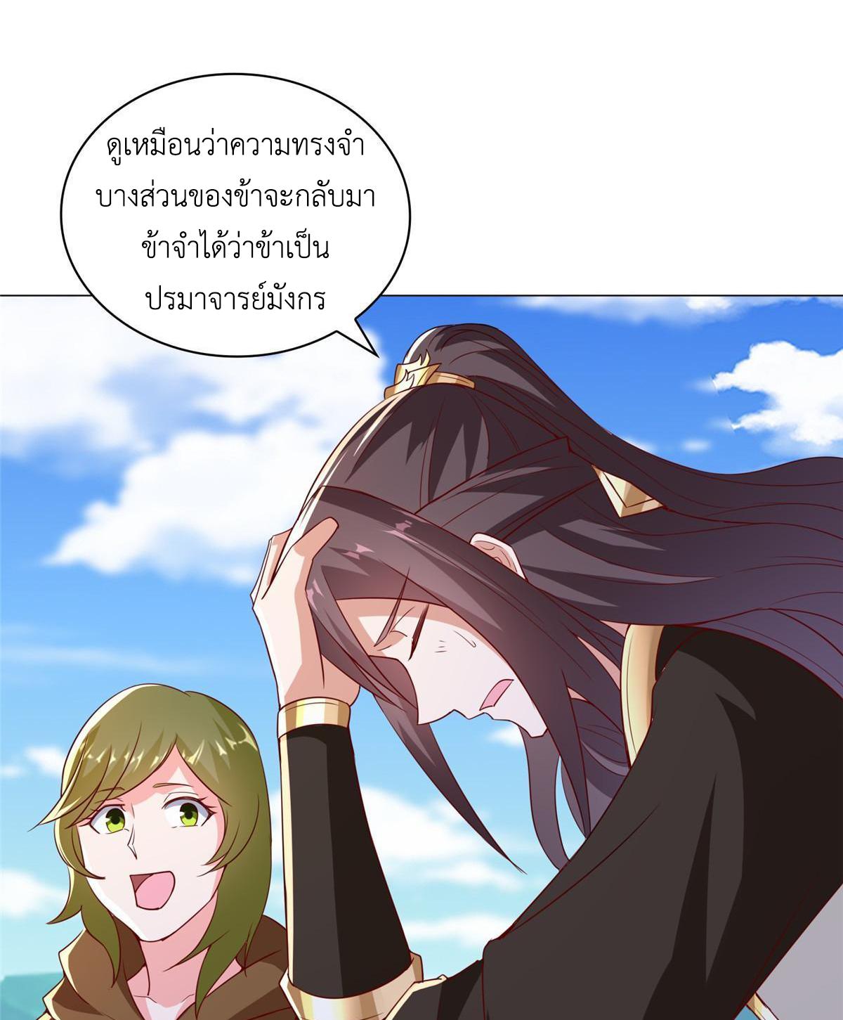 Dragon Master ตอนที่ 313 แปลไทยแปลไทย รูปที่ 34