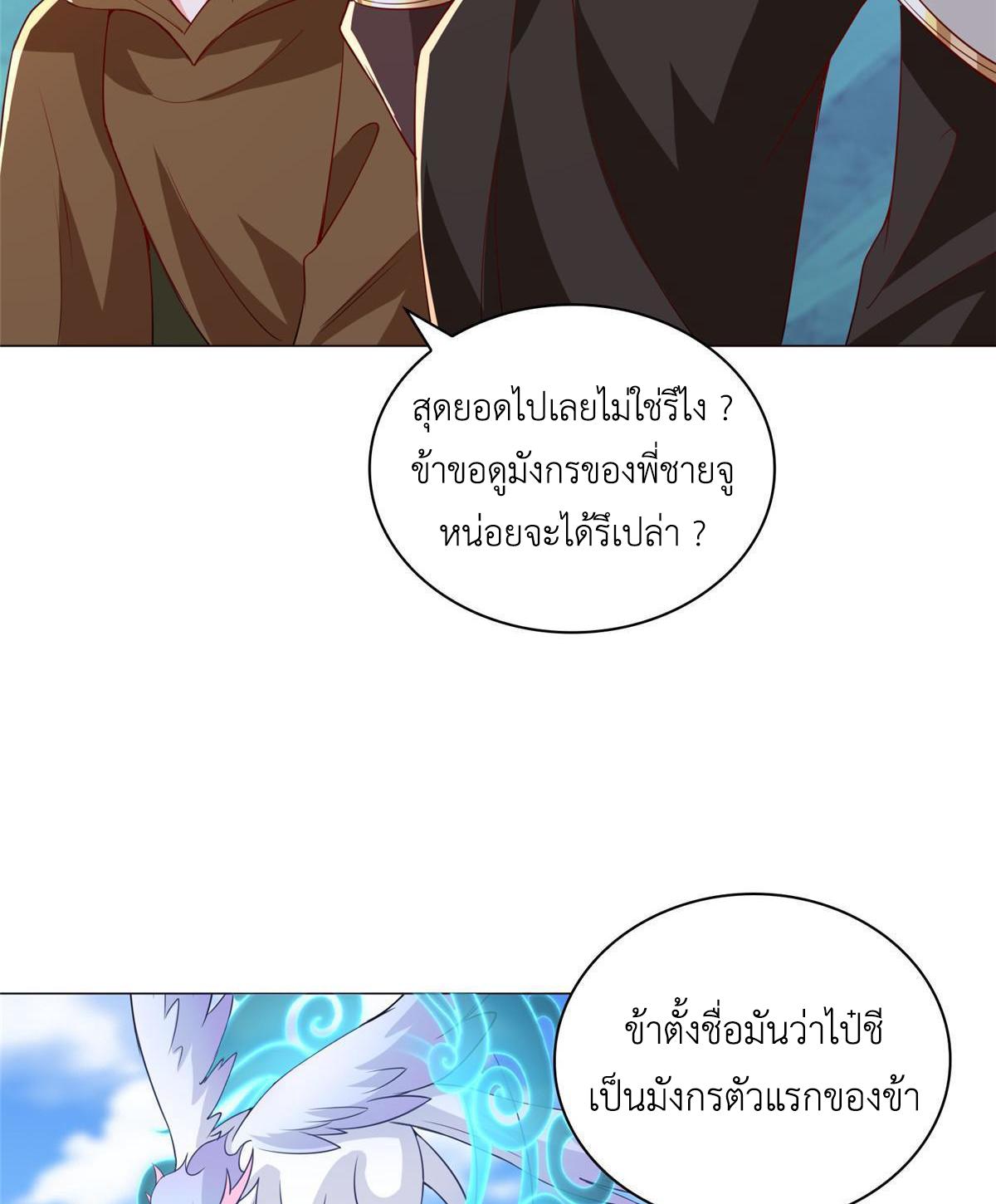 Dragon Master ตอนที่ 313 แปลไทยแปลไทย รูปที่ 35