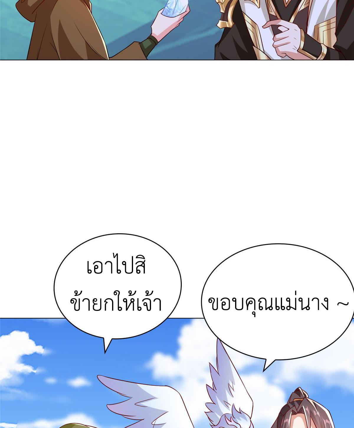 Dragon Master ตอนที่ 313 แปลไทยแปลไทย รูปที่ 38